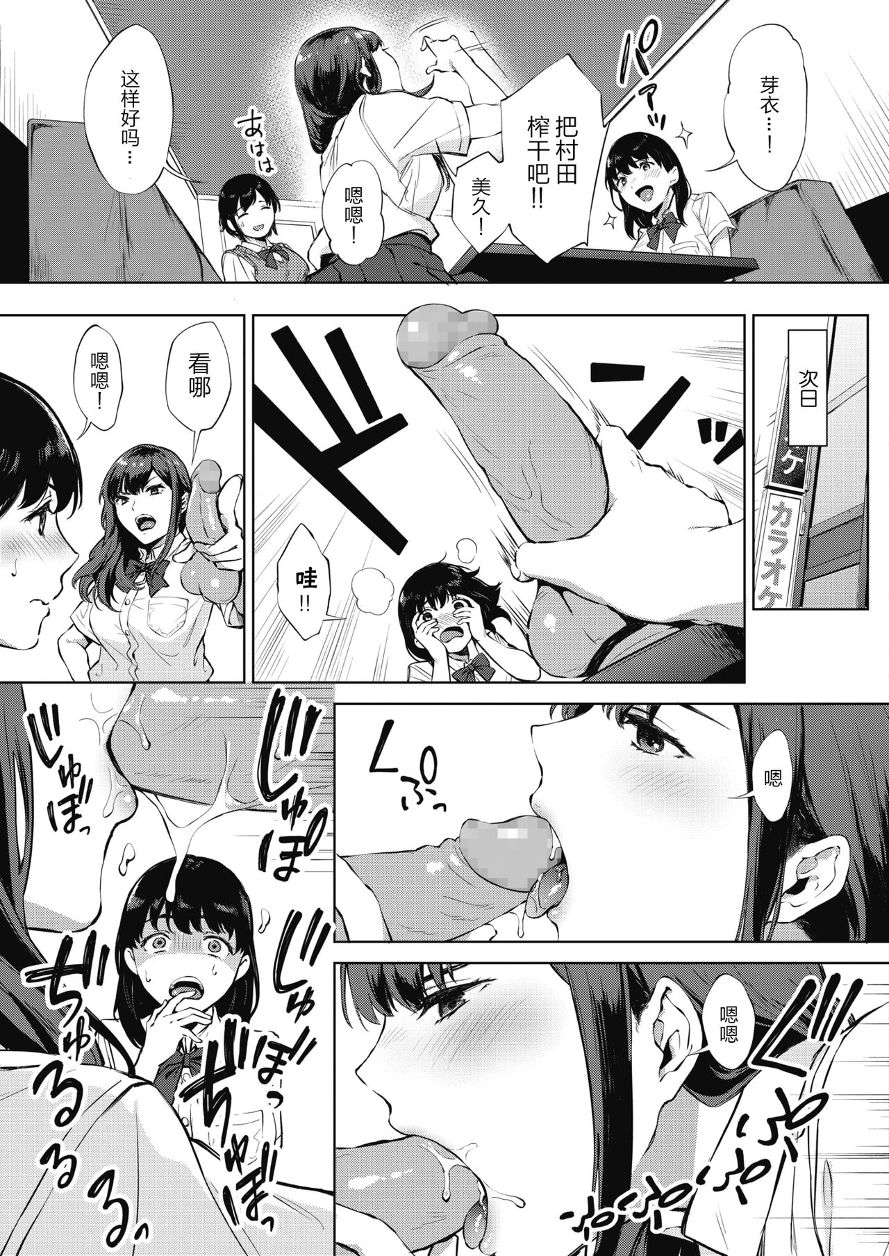 [日本漫画] 喉奥のススメ 单本,女学生,巨乳大奶#[26P]-3