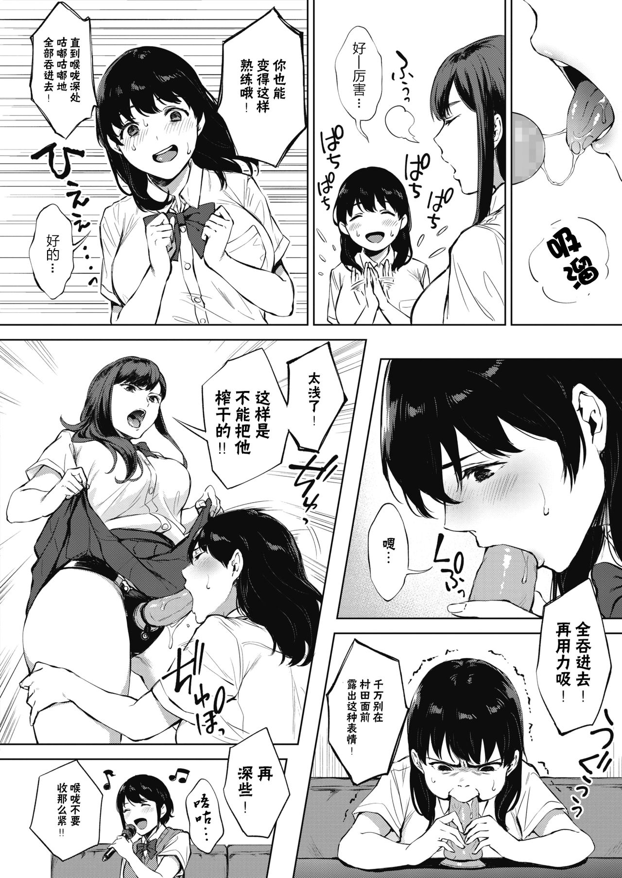 [日本漫画] 喉奥のススメ 单本,女学生,巨乳大奶#[26P]-4