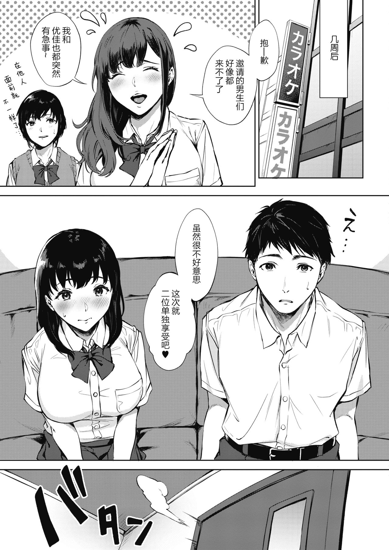 [日本漫画] 喉奥のススメ 单本,女学生,巨乳大奶#[26P]-5