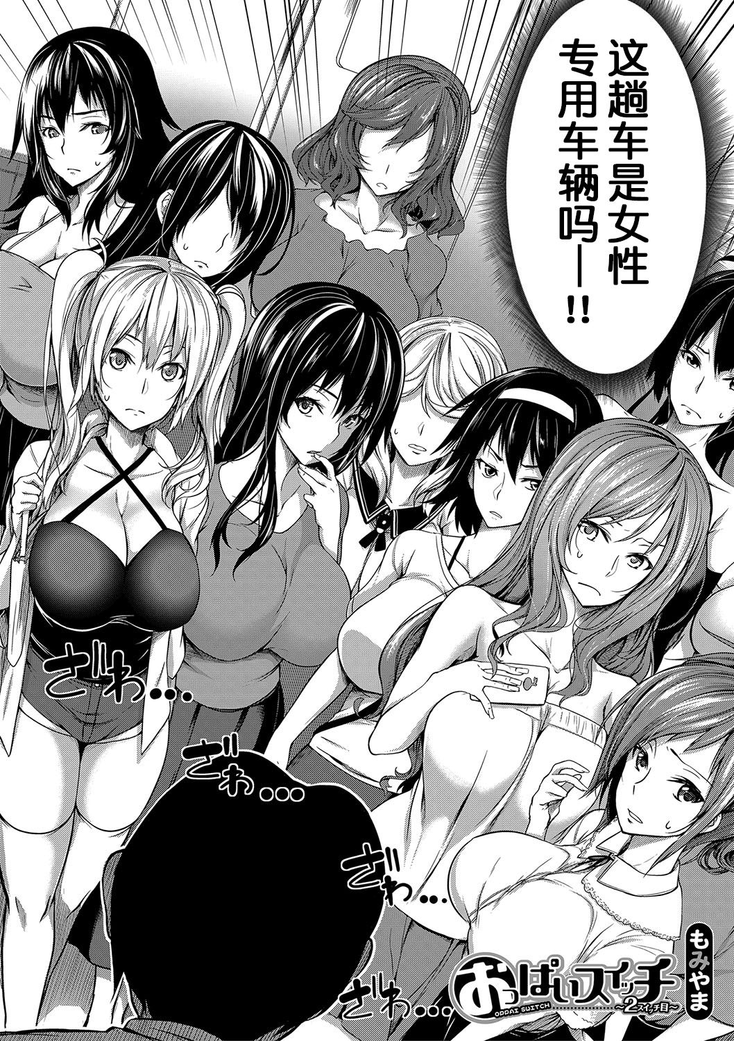 [日本漫画] おっぱいスイッチ 单本,强奸,巨乳大奶#[51P]-2