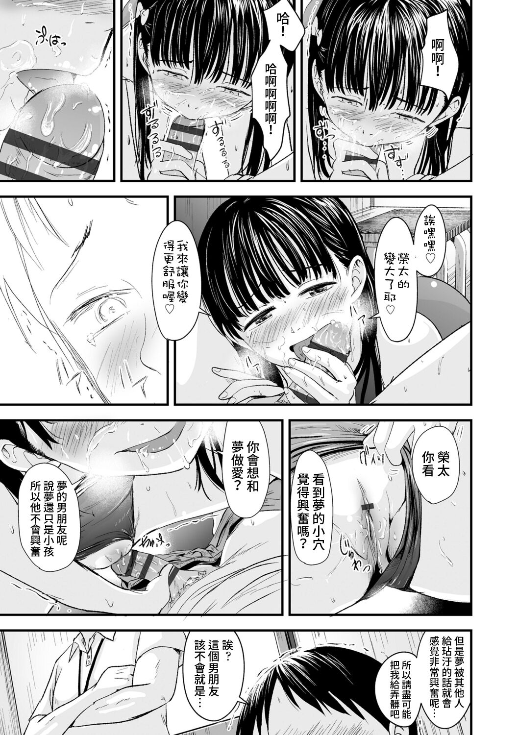 [日本漫画] 夏の終わりに 单本,萝莉#[25P]-16