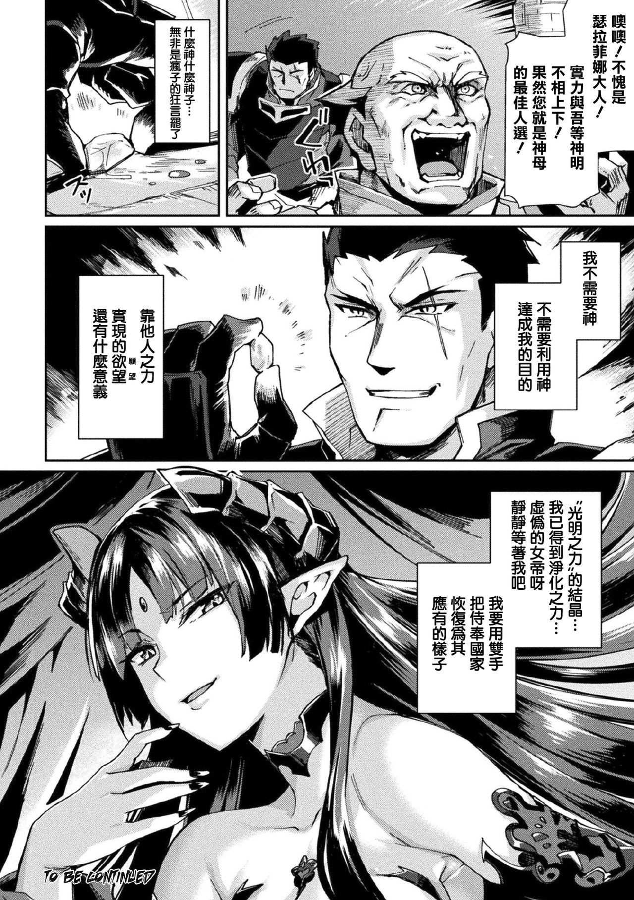 [日本漫画] 黒獣II ～淫欲に染まる背徳の都、再び～ THE COMIC 8話 单本,妖精#[23P]-23