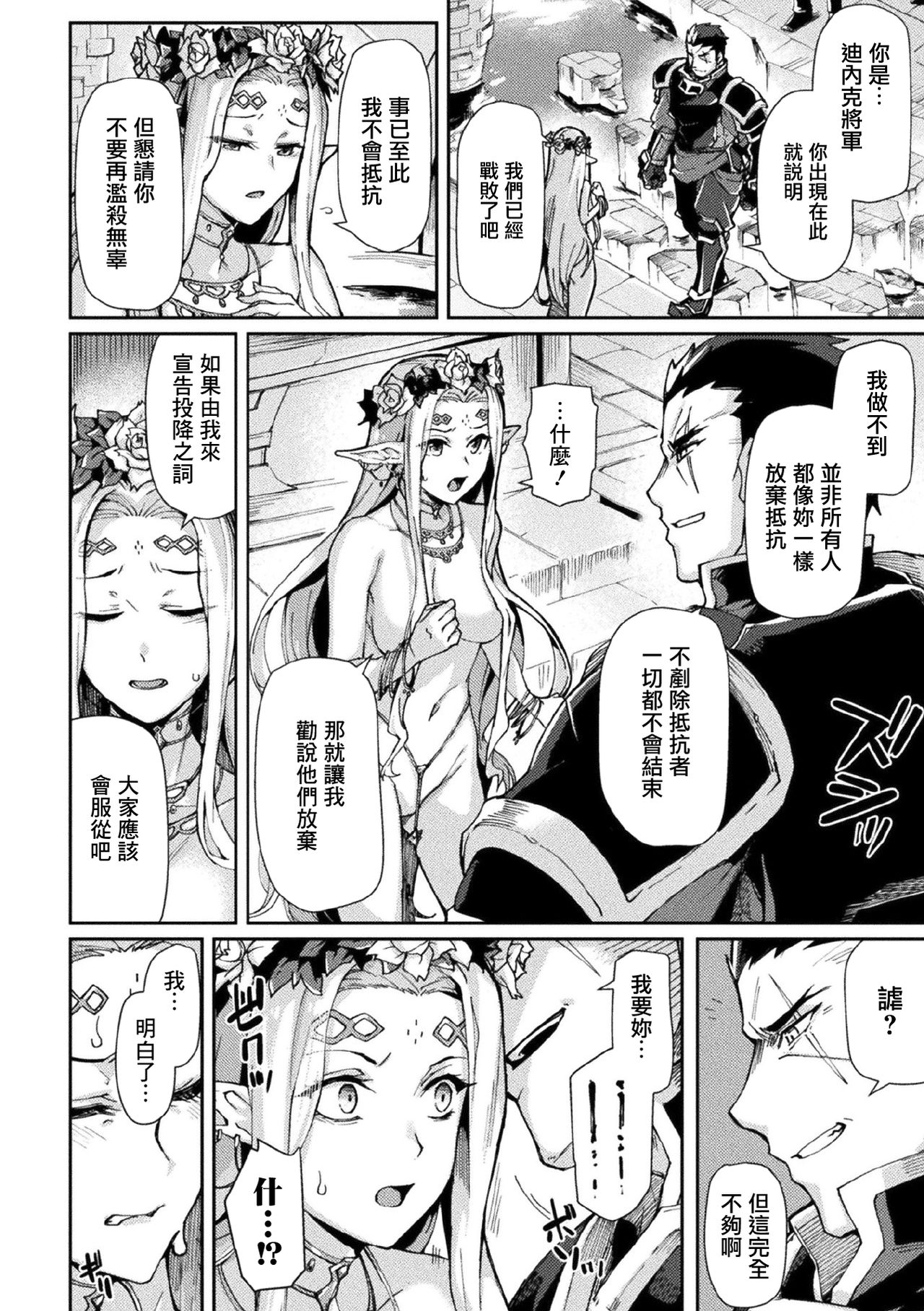 [日本漫画] 黒獣II ～淫欲に染まる背徳の都、再び～ THE COMIC 8話 单本,妖精#[23P]-3