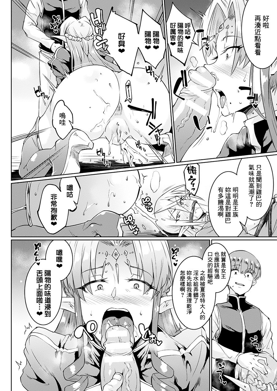 [日本漫画] ユア・マジェスティ、マイ・マスター 单本,妖精,萝莉#[27P]-11