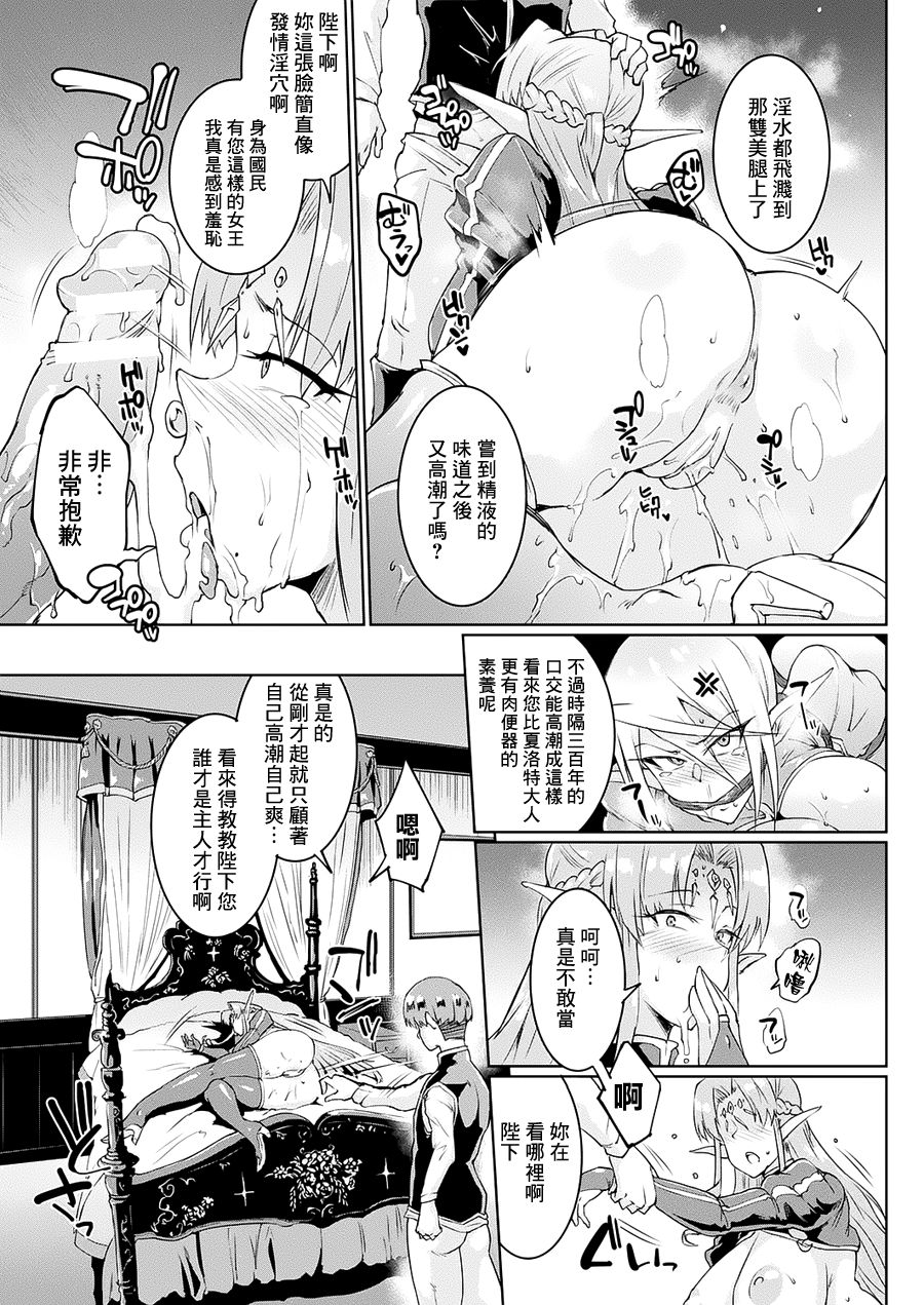 [日本漫画] ユア・マジェスティ、マイ・マスター 单本,妖精,萝莉#[27P]-14