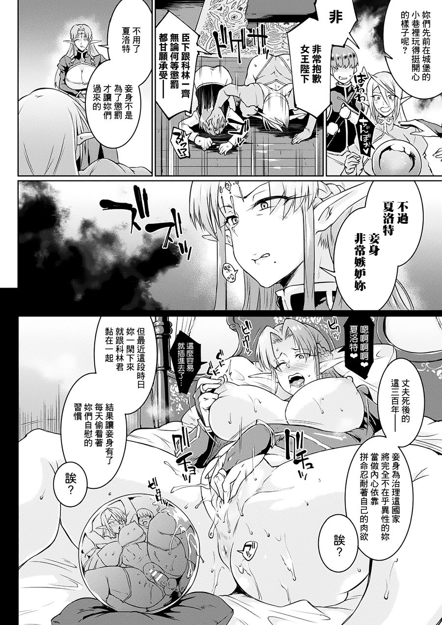 [日本漫画] ユア・マジェスティ、マイ・マスター 单本,妖精,萝莉#[27P]-7