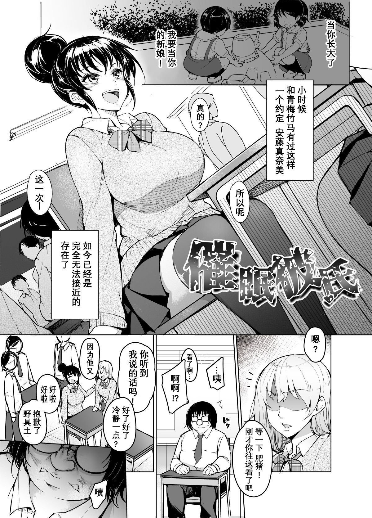 [日本漫画] 催眠彼氏 单本,眼镜#[34P]-1