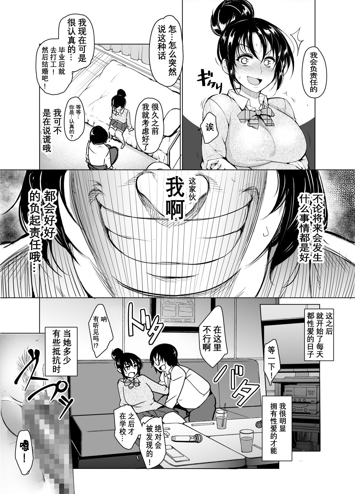 [日本漫画] 催眠彼氏 单本,眼镜#[34P]-15