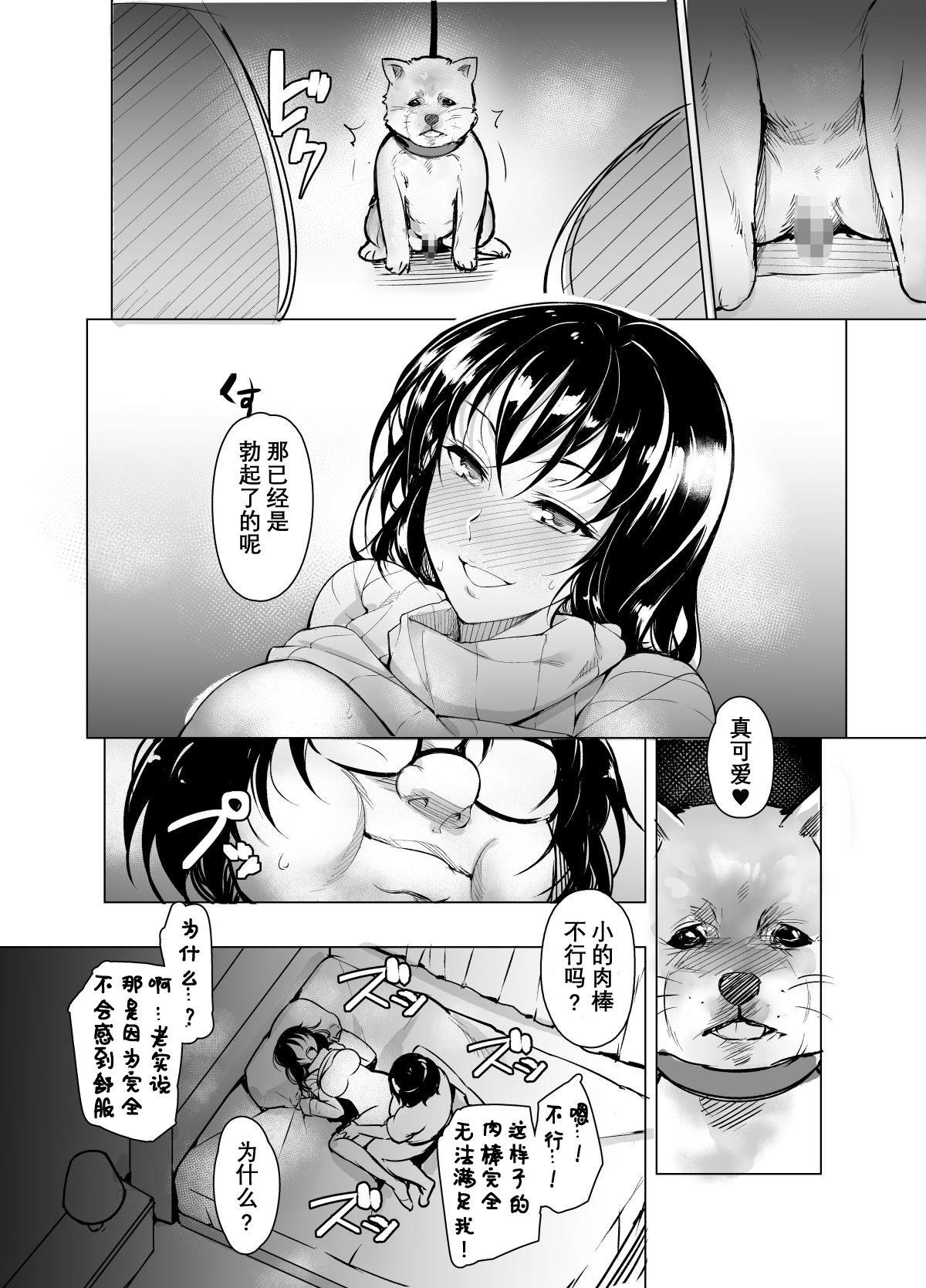 [日本漫画] 催眠彼氏 单本,眼镜#[34P]-26