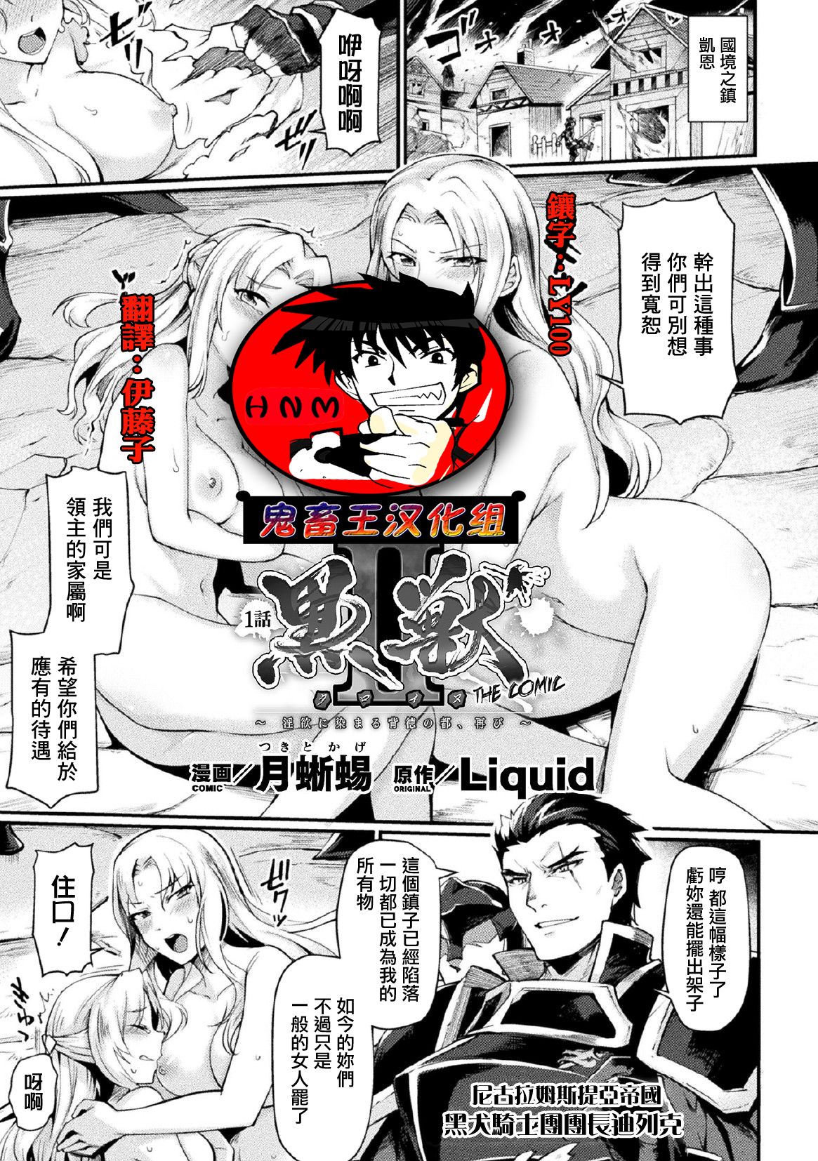 [日本漫画] 黒獣2 ～淫欲に染まる背徳の都、再び～ THE COMIC 1話 单本,巨乳大奶#[23P]-1