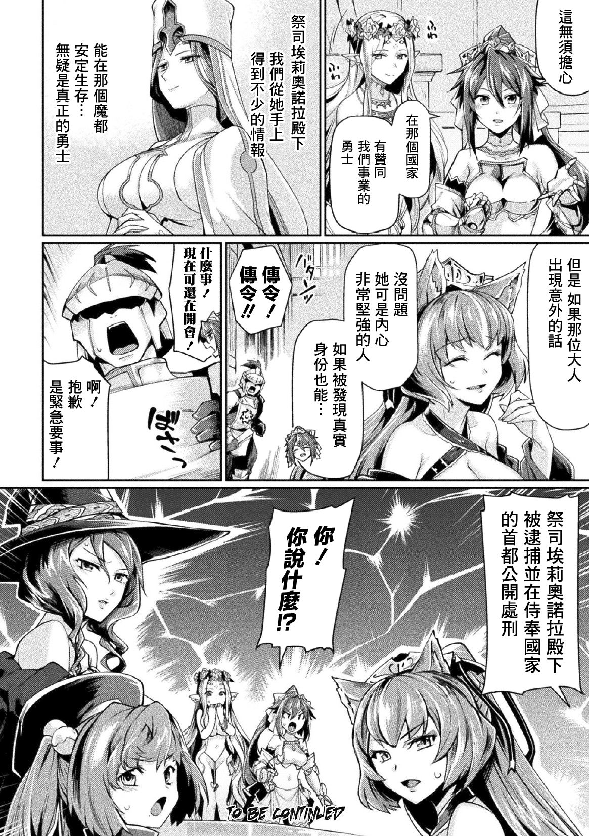 [日本漫画] 黒獣2 ～淫欲に染まる背徳の都、再び～ THE COMIC 1話 单本,巨乳大奶#[23P]-23