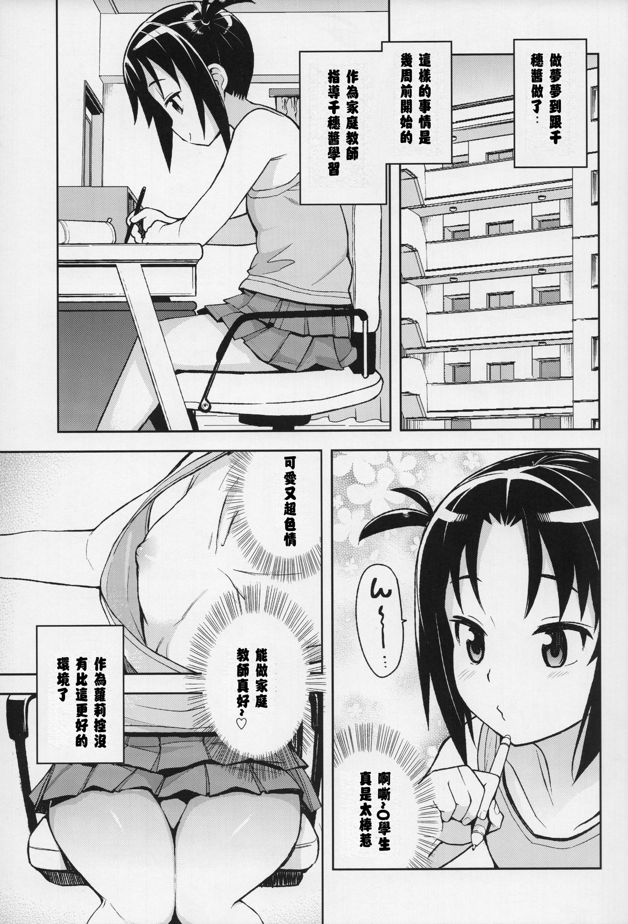 [日本漫画] Little Bitch Planet vol.3 单本,眼镜,萝莉#[24P]-4