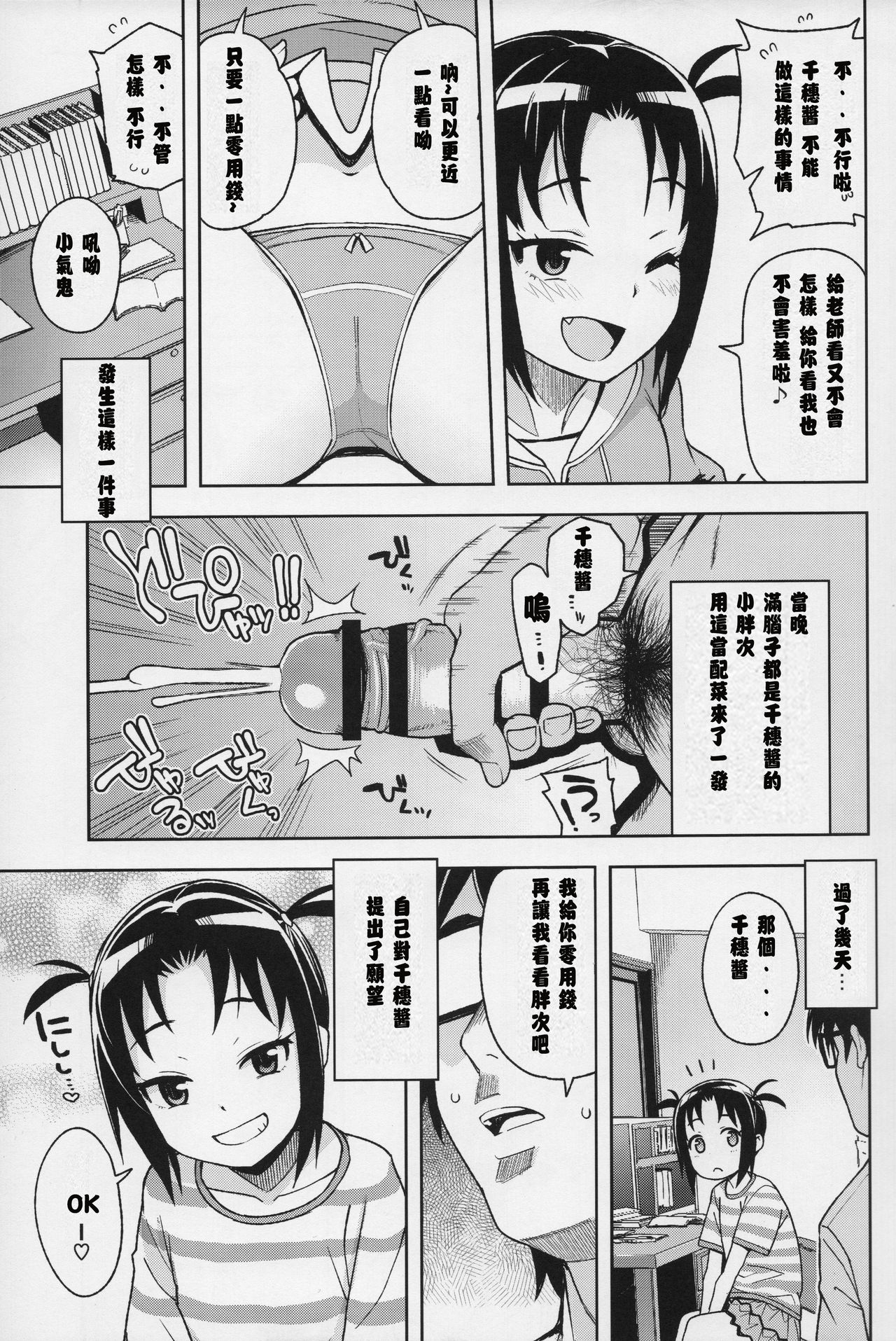 [日本漫画] Little Bitch Planet vol.3 单本,眼镜,萝莉#[24P]-6