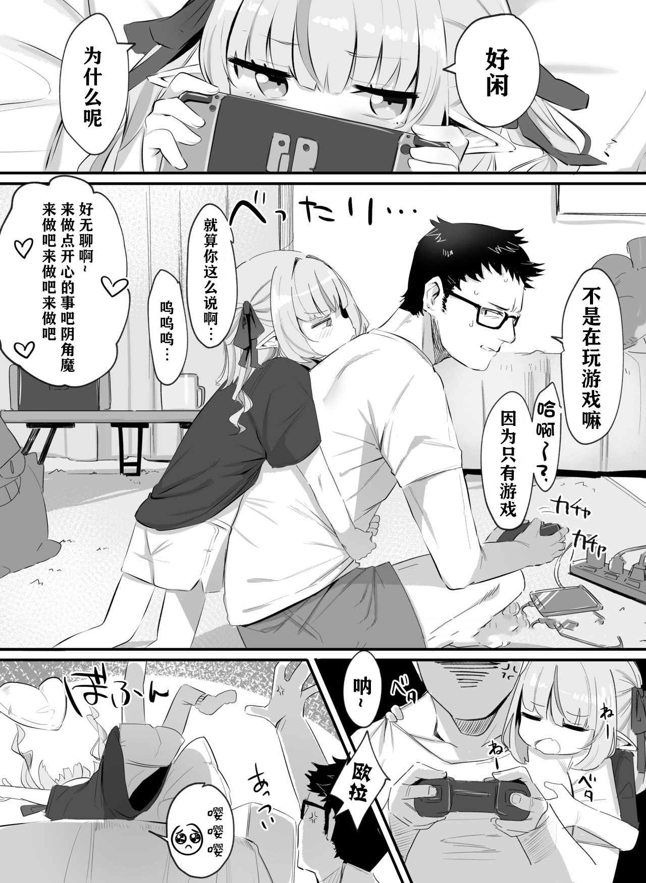 [日本漫画] もっと!サキュバスとあそぼう? 单本,萝莉#[22P]-3