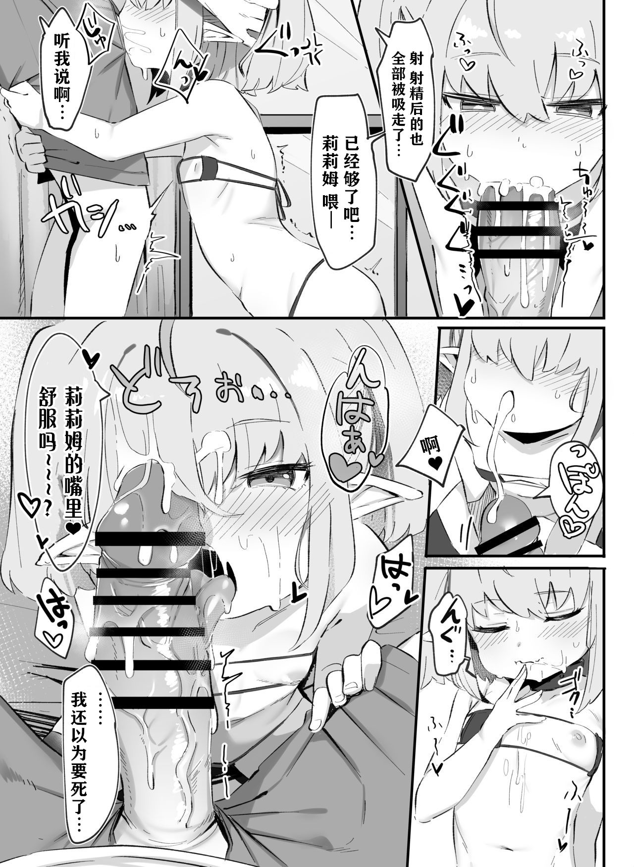 [日本漫画] もっと!サキュバスとあそぼう? 单本,萝莉#[22P]-9