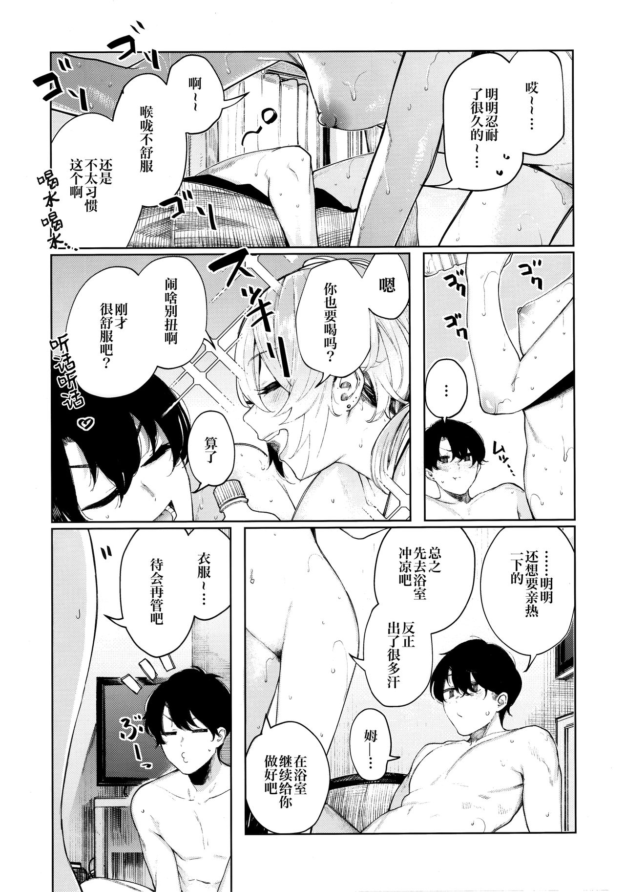 [日本漫画] 不良っぽい彼女と汗だくでダラダラシたい夏。 单本,内射#[37P]-21