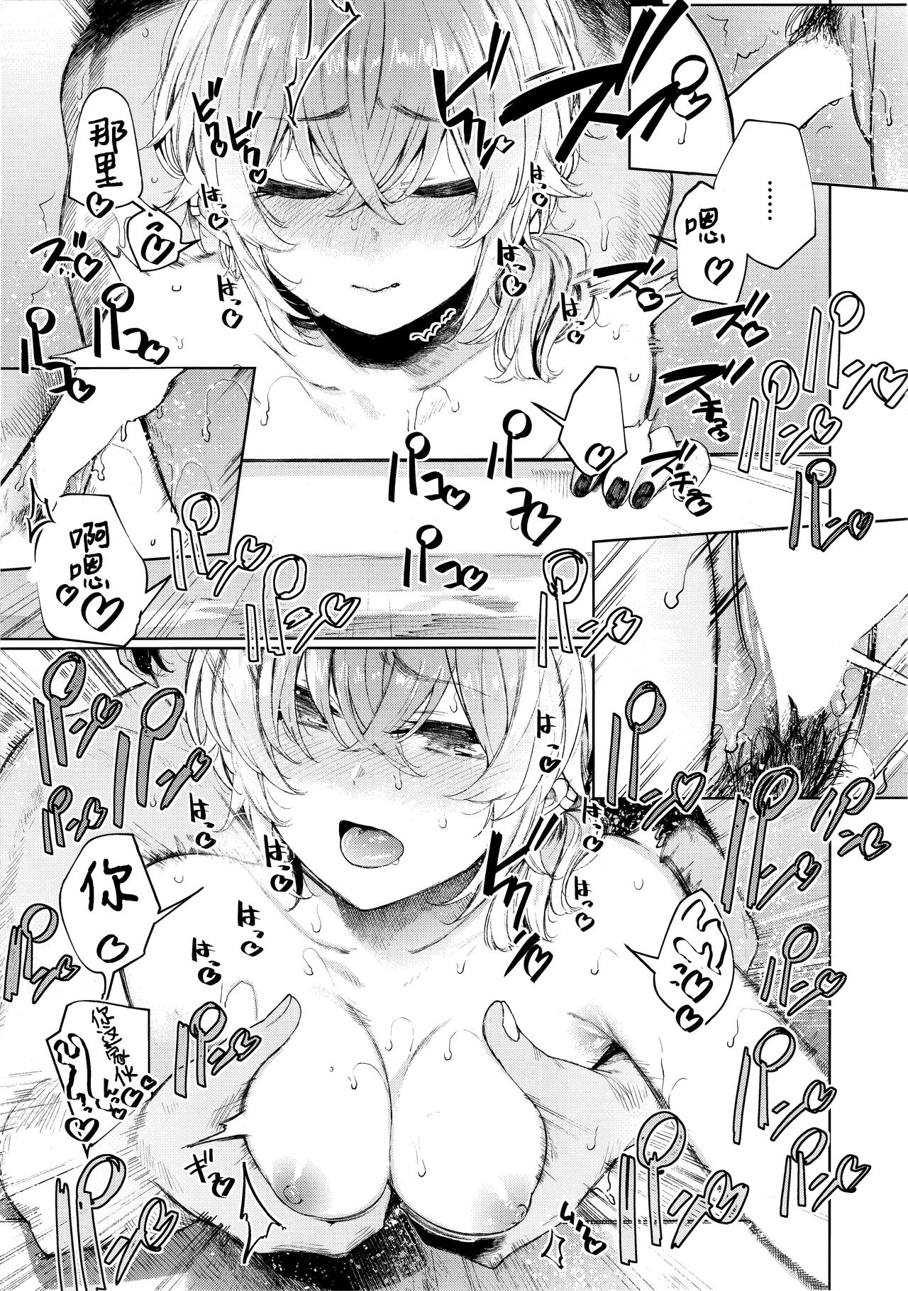 [日本漫画] 不良っぽい彼女と汗だくでダラダラシたい夏。 单本,内射#[37P]-28