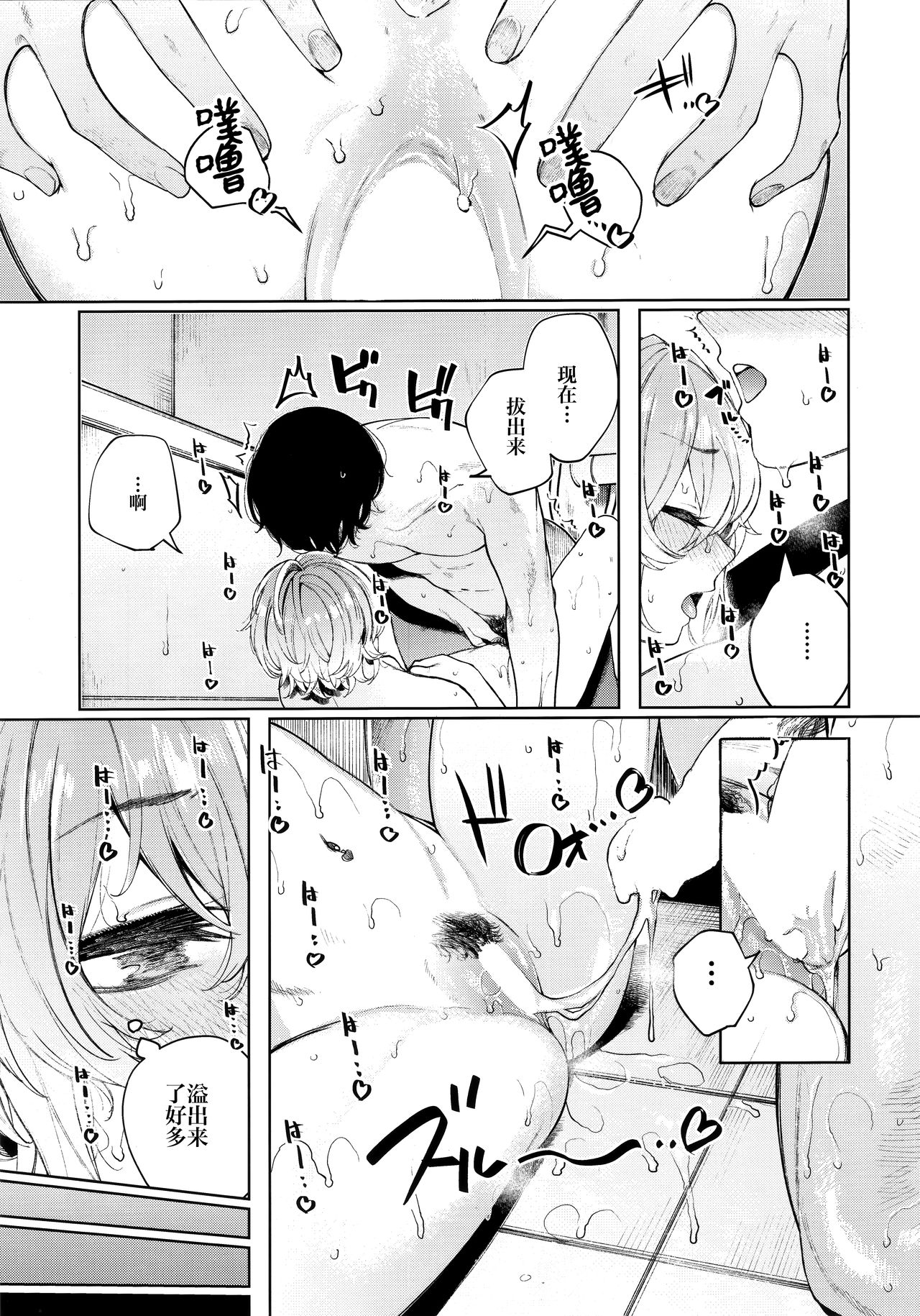 [日本漫画] 不良っぽい彼女と汗だくでダラダラシたい夏。 单本,内射#[37P]-34