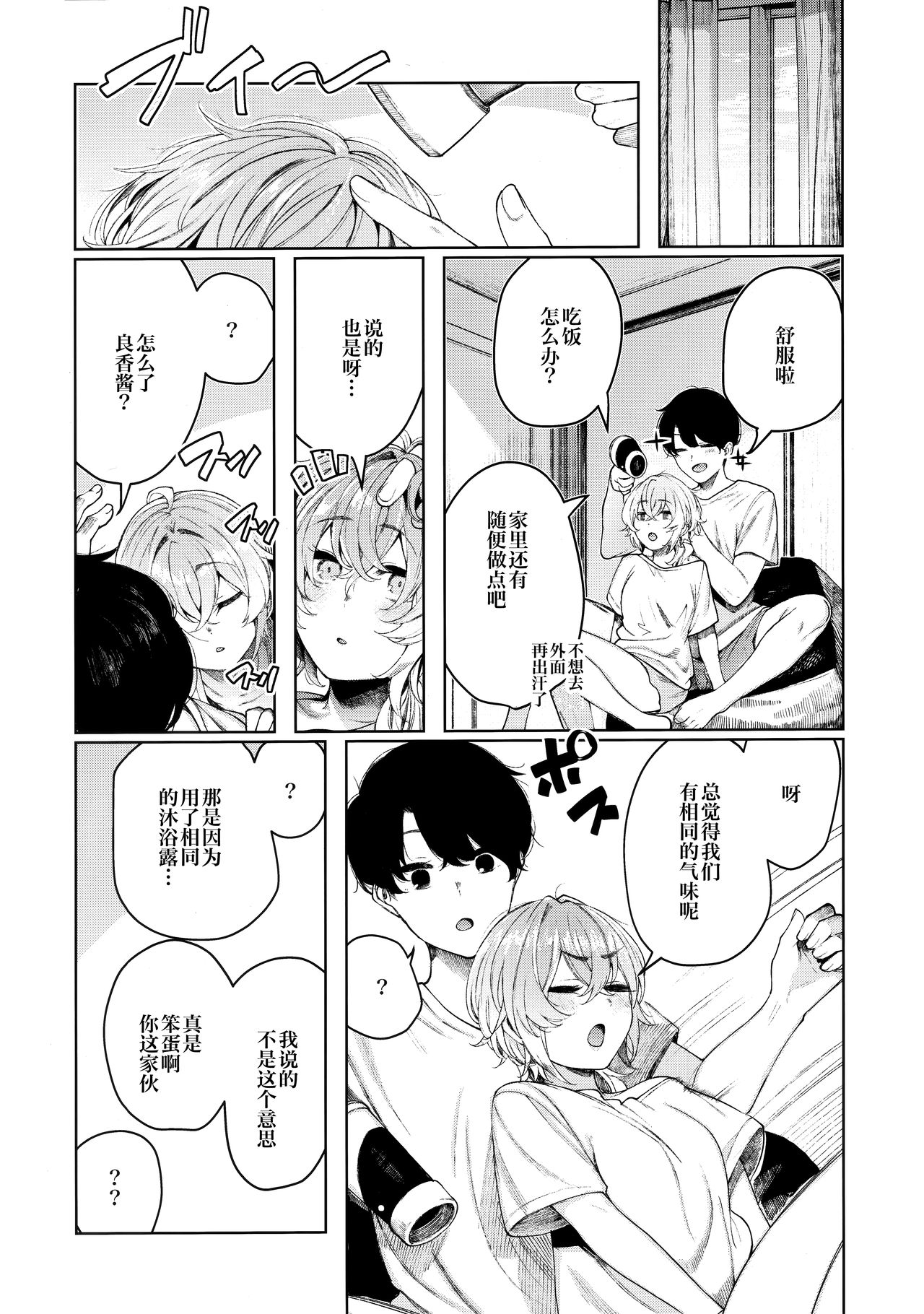 [日本漫画] 不良っぽい彼女と汗だくでダラダラシたい夏。 单本,内射#[37P]-35