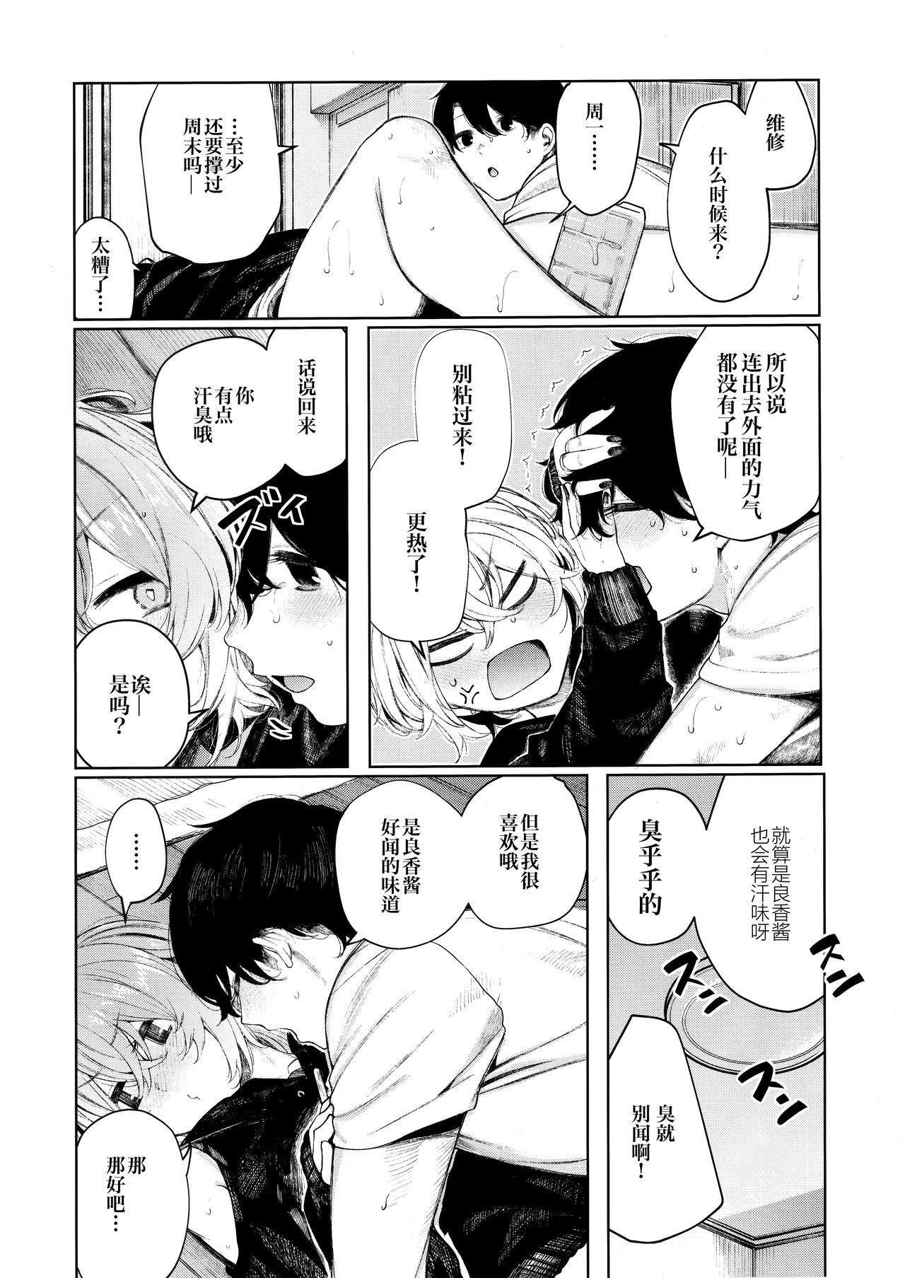[日本漫画] 不良っぽい彼女と汗だくでダラダラシたい夏。 单本,内射#[37P]-5