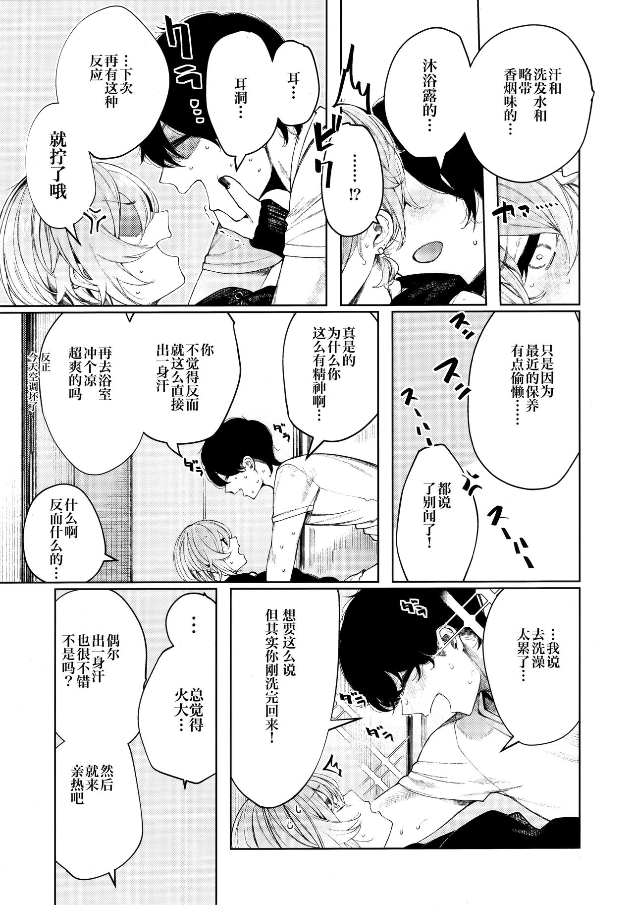 [日本漫画] 不良っぽい彼女と汗だくでダラダラシたい夏。 单本,内射#[37P]-6