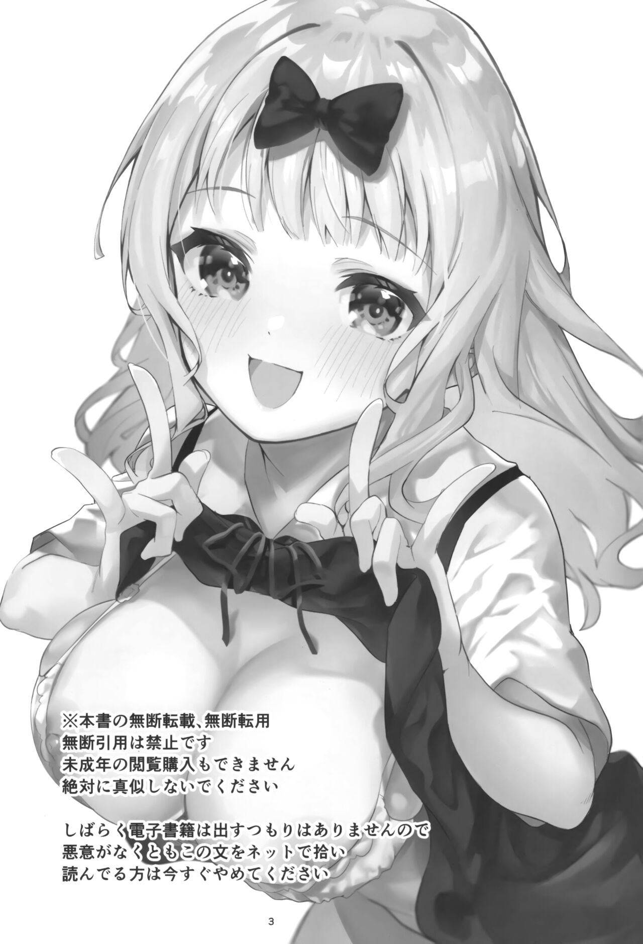 [日本漫画] 藤原書記は育てたい 单本,正太控,萝莉#[30P]-2