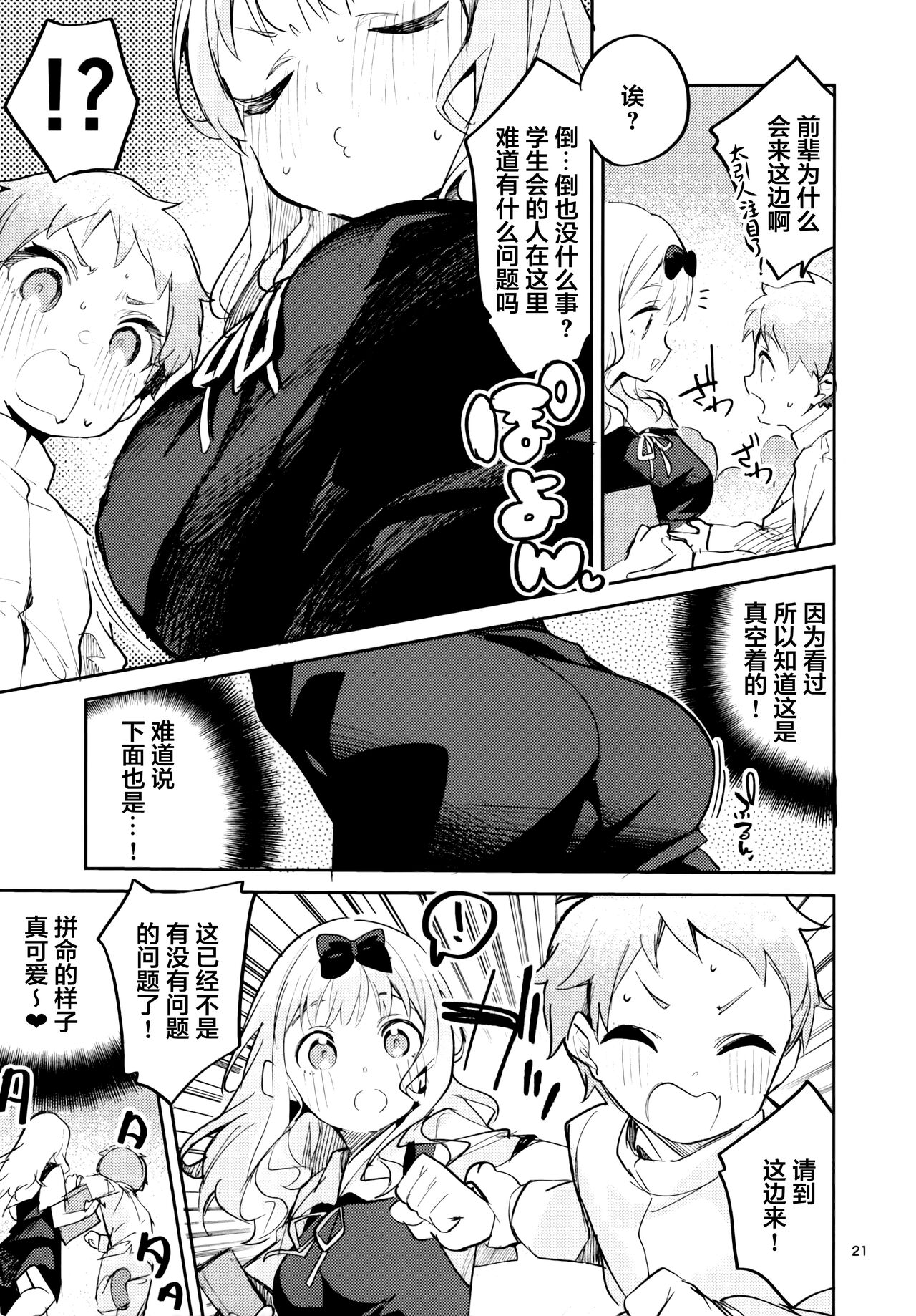 [日本漫画] 藤原書記は育てたい 单本,正太控,萝莉#[30P]-20