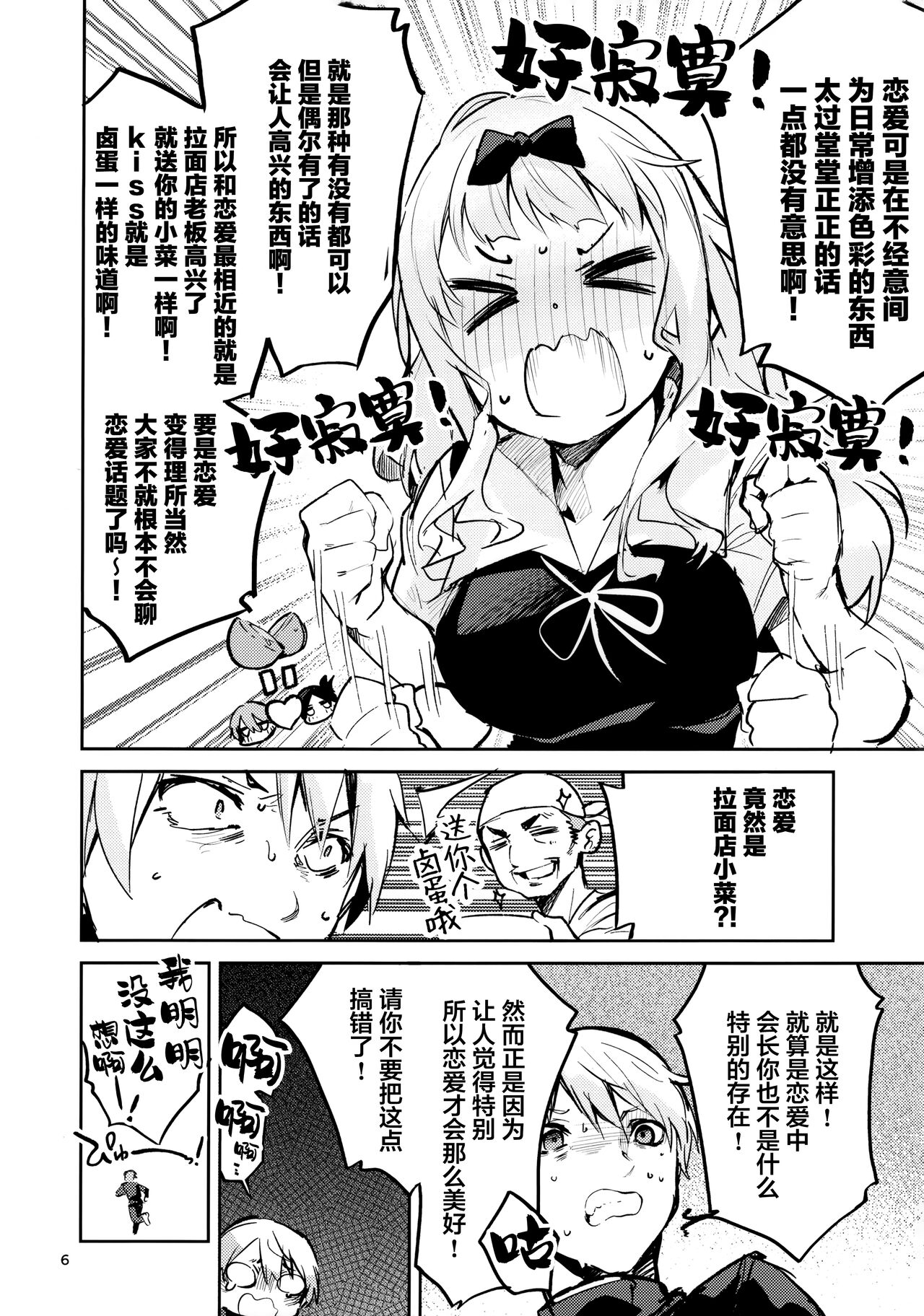 [日本漫画] 藤原書記は育てたい 单本,正太控,萝莉#[30P]-5