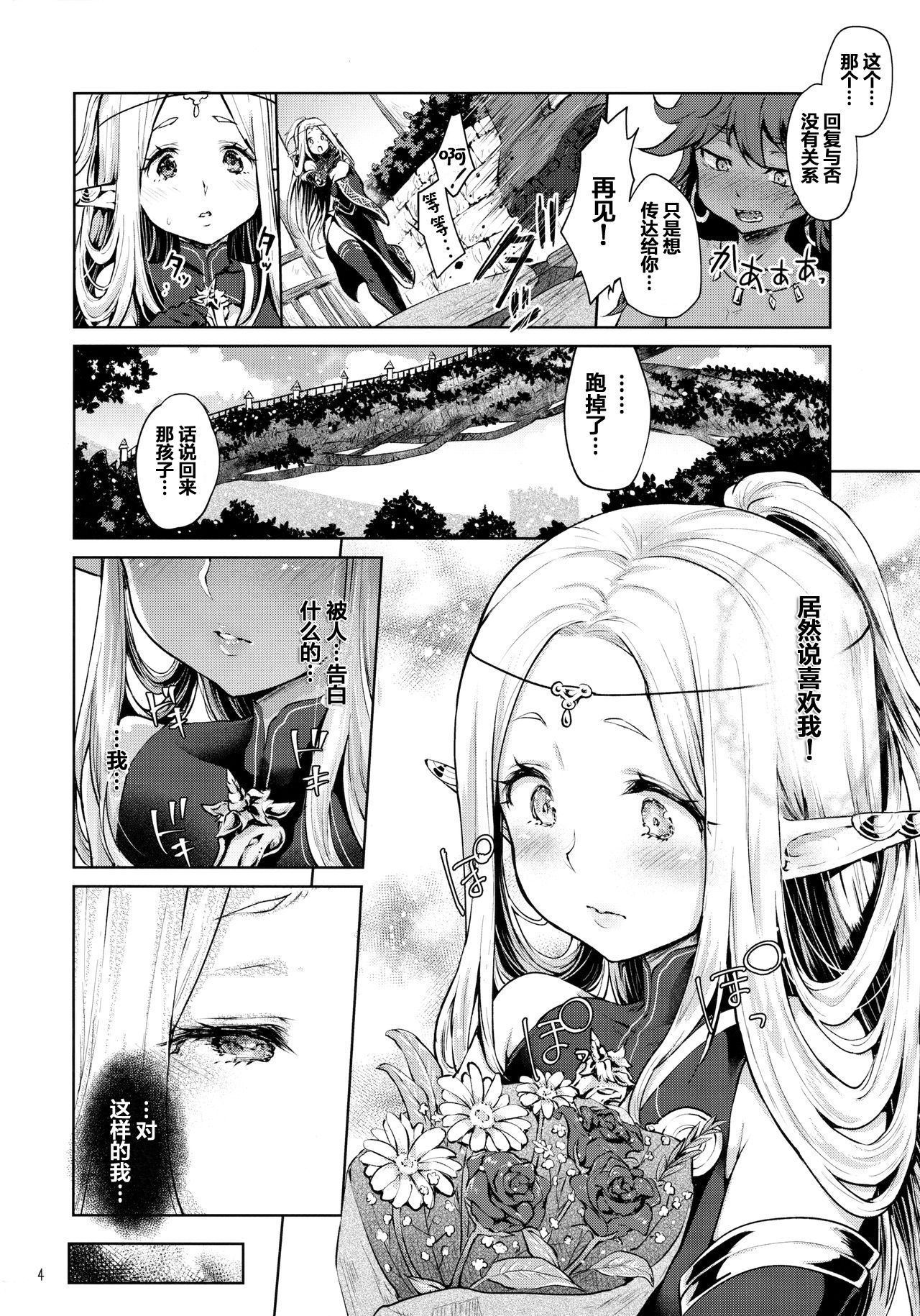 [日本漫画] はじめてのせかいじゅ2 单本,妖精,肛门#[49P]-3
