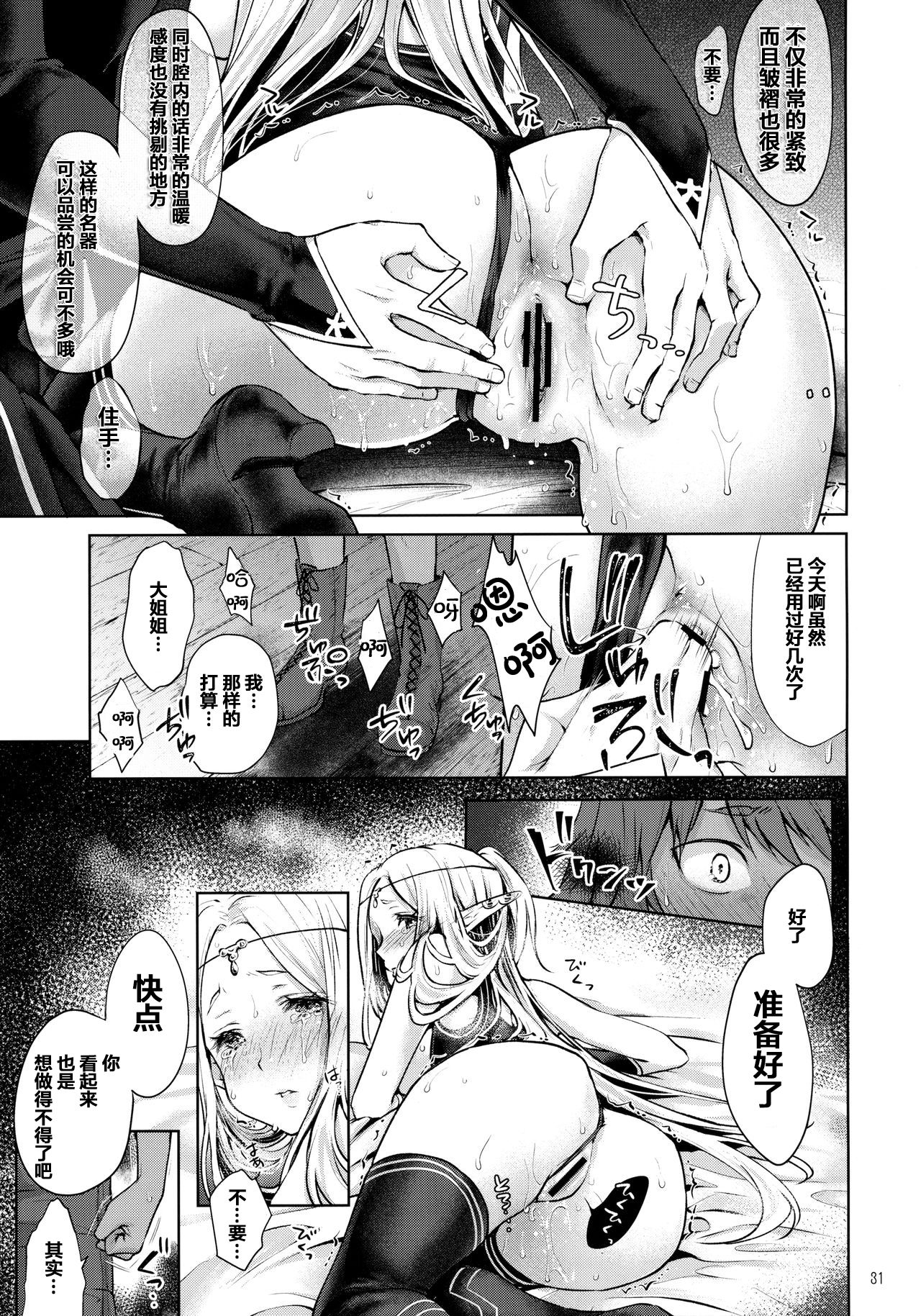 [日本漫画] はじめてのせかいじゅ2 单本,妖精,肛门#[49P]-30