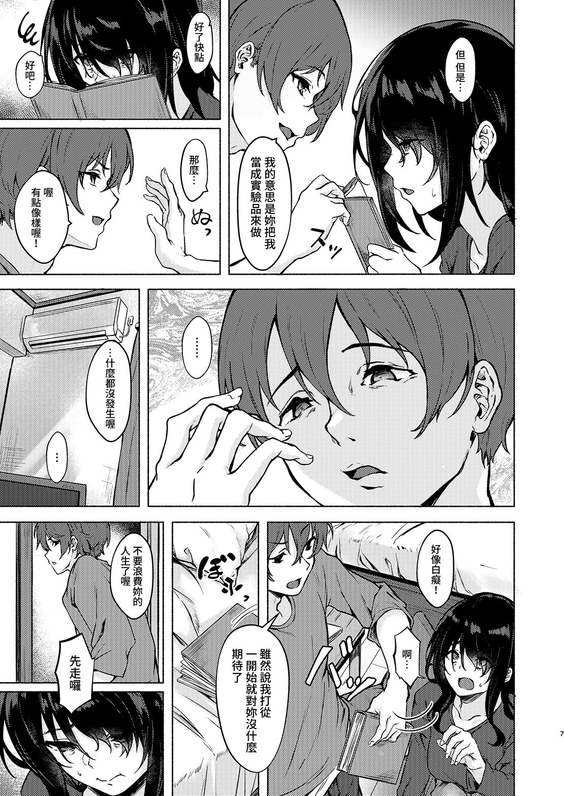 [日本漫画] 被陰沉系的催眠奪走了小雞雞的支配權的話，小慎就不論什麼都無法射精了對吧? 单本,PUA,巨乳大奶#[29P]-7