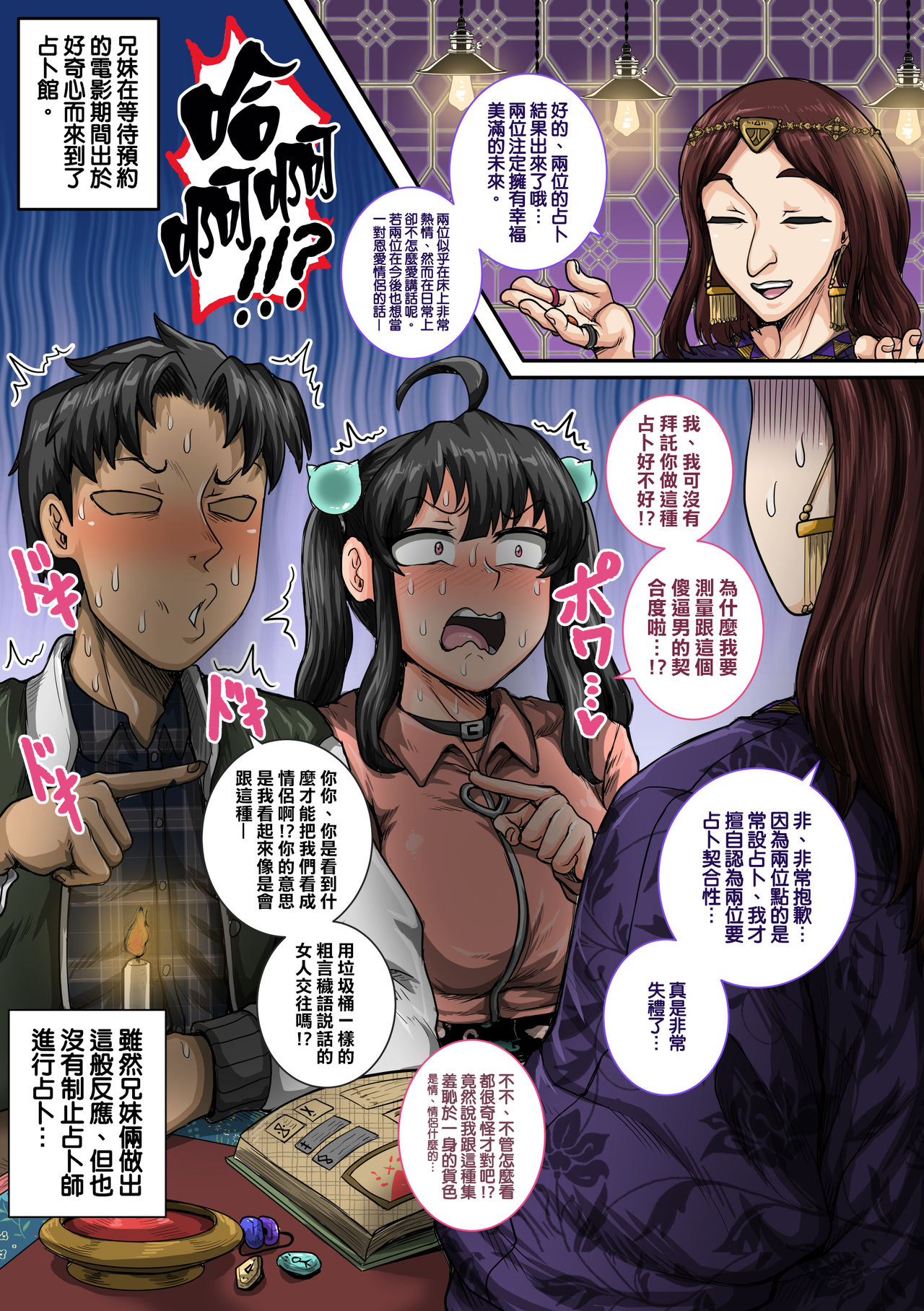 [日本漫画] ムカつく妹はちゃんと叱らなくちゃ①～⑳まとめ 单本,处女,黑丝丝袜,巨乳大奶,不伦#[45P]-40