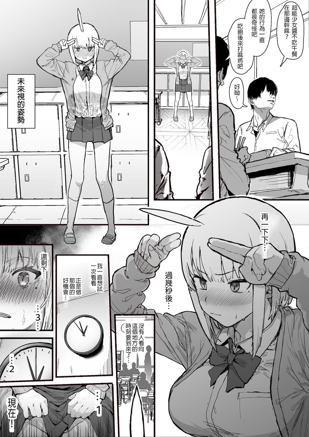 [日本漫画] 未来をみることが出来るエスパー少女 单本,扶她futa#[7P]-5