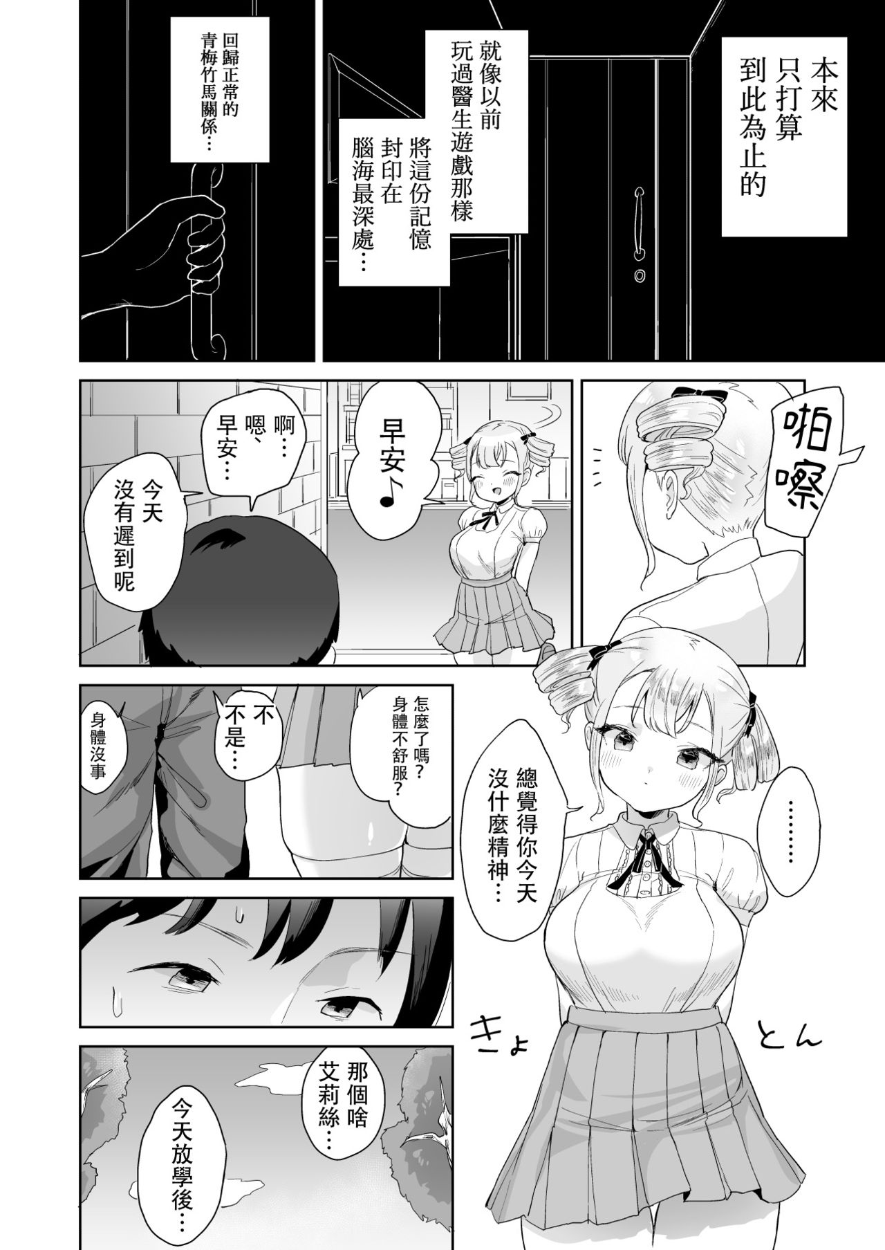 [日本漫画] 無知なお嬢様を好き放題する本 单本,黑丝丝袜,巨乳大奶#[23P]-14