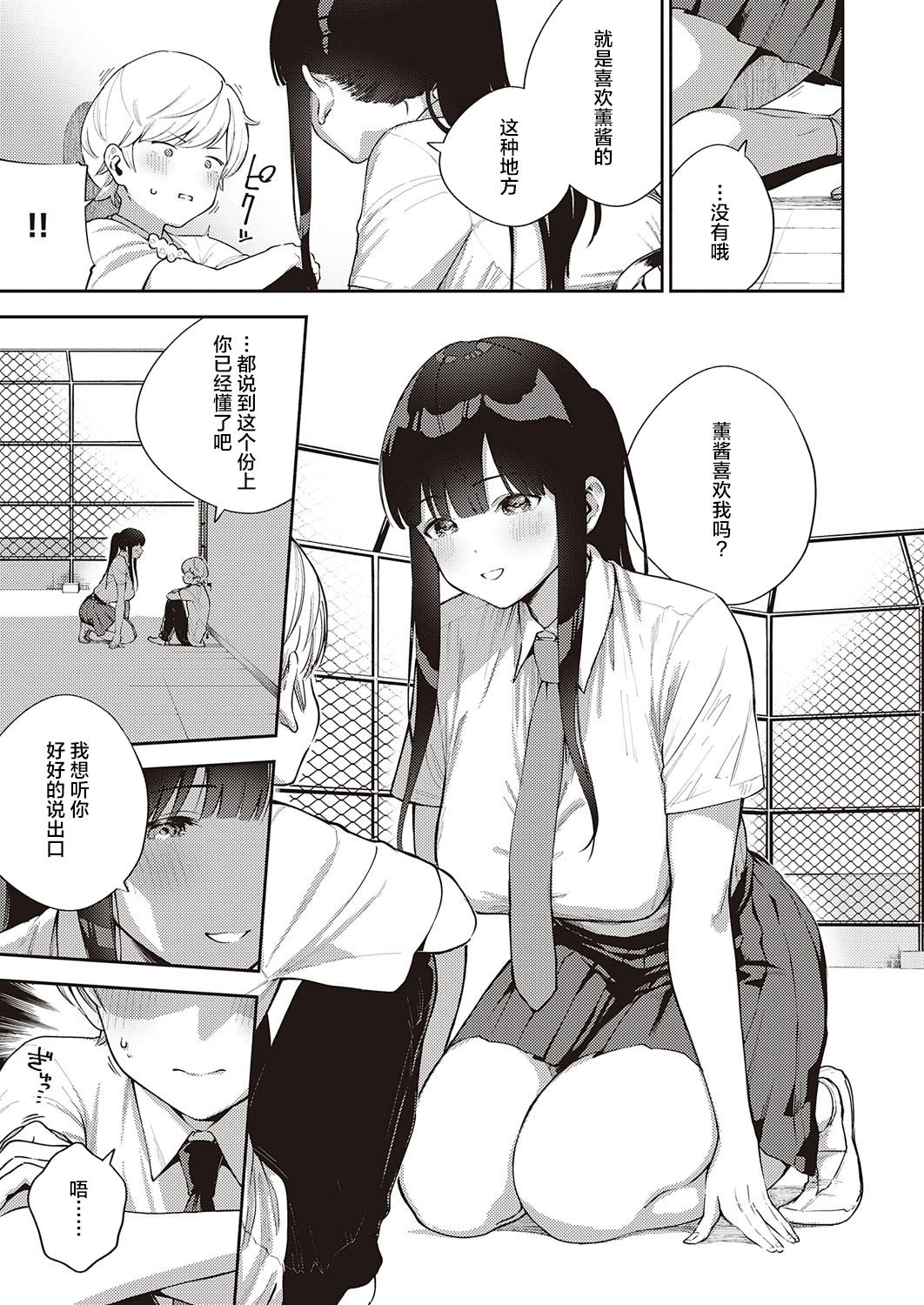 [日本漫画] ちぐはぐストライド 单本,女学生#[35P]-10