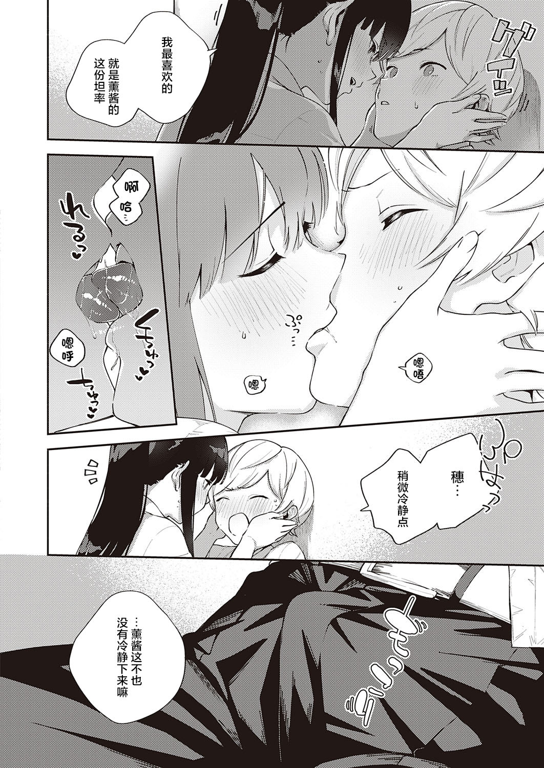 [日本漫画] ちぐはぐストライド 单本,女学生#[35P]-13