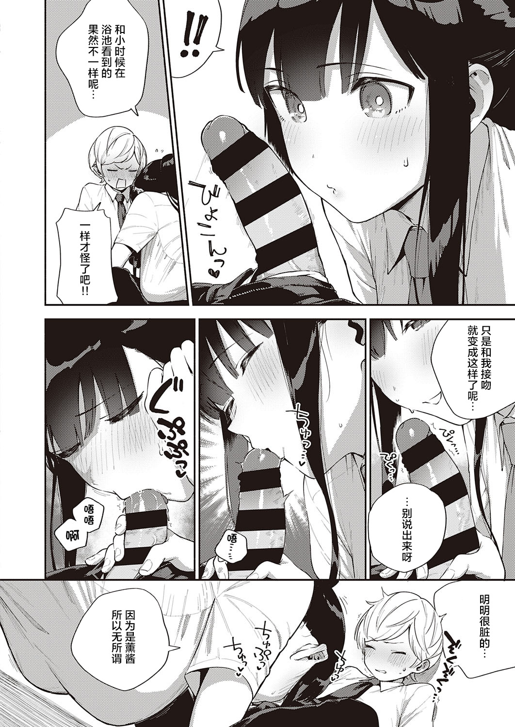 [日本漫画] ちぐはぐストライド 单本,女学生#[35P]-15