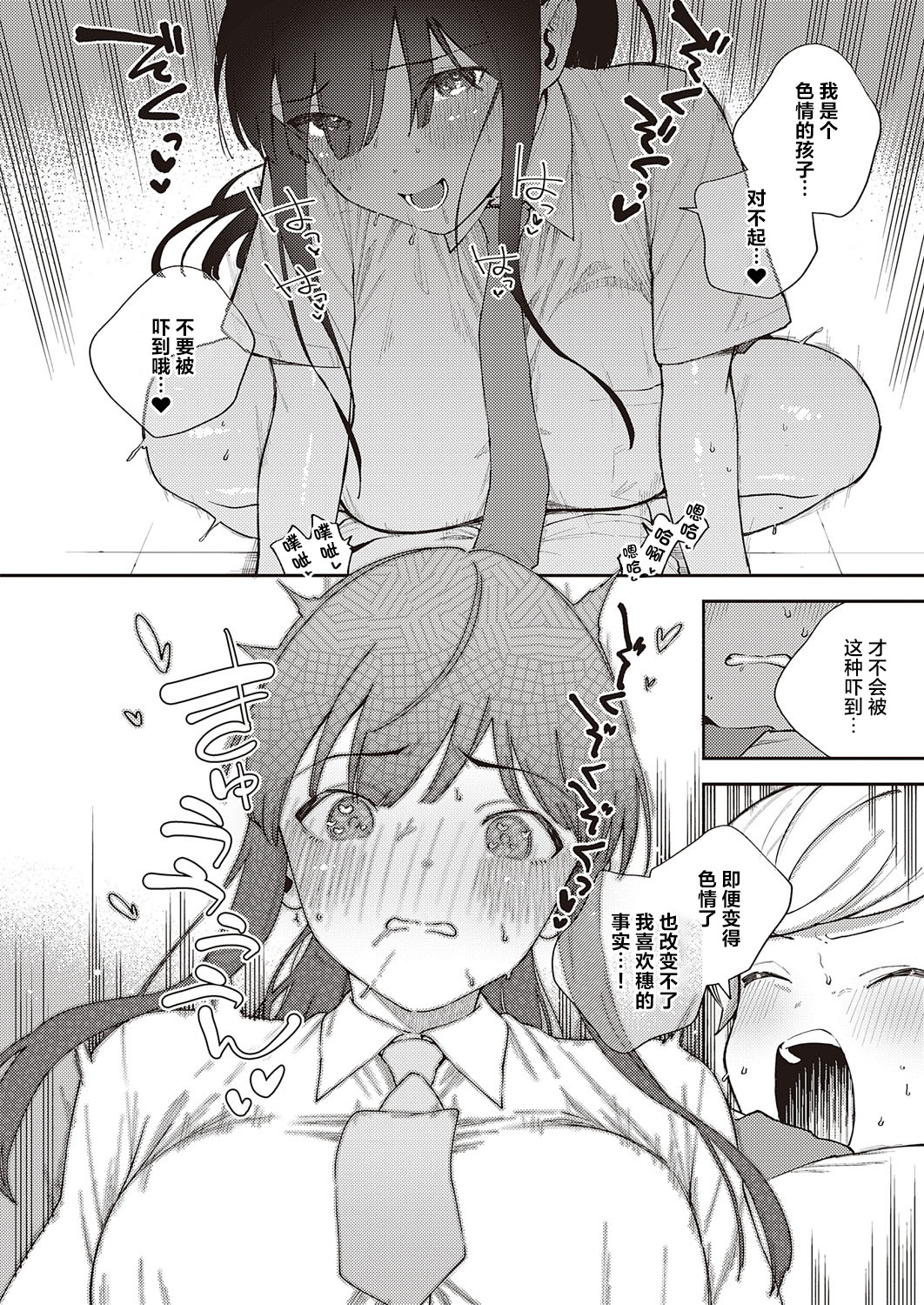 [日本漫画] ちぐはぐストライド 单本,女学生#[35P]-25