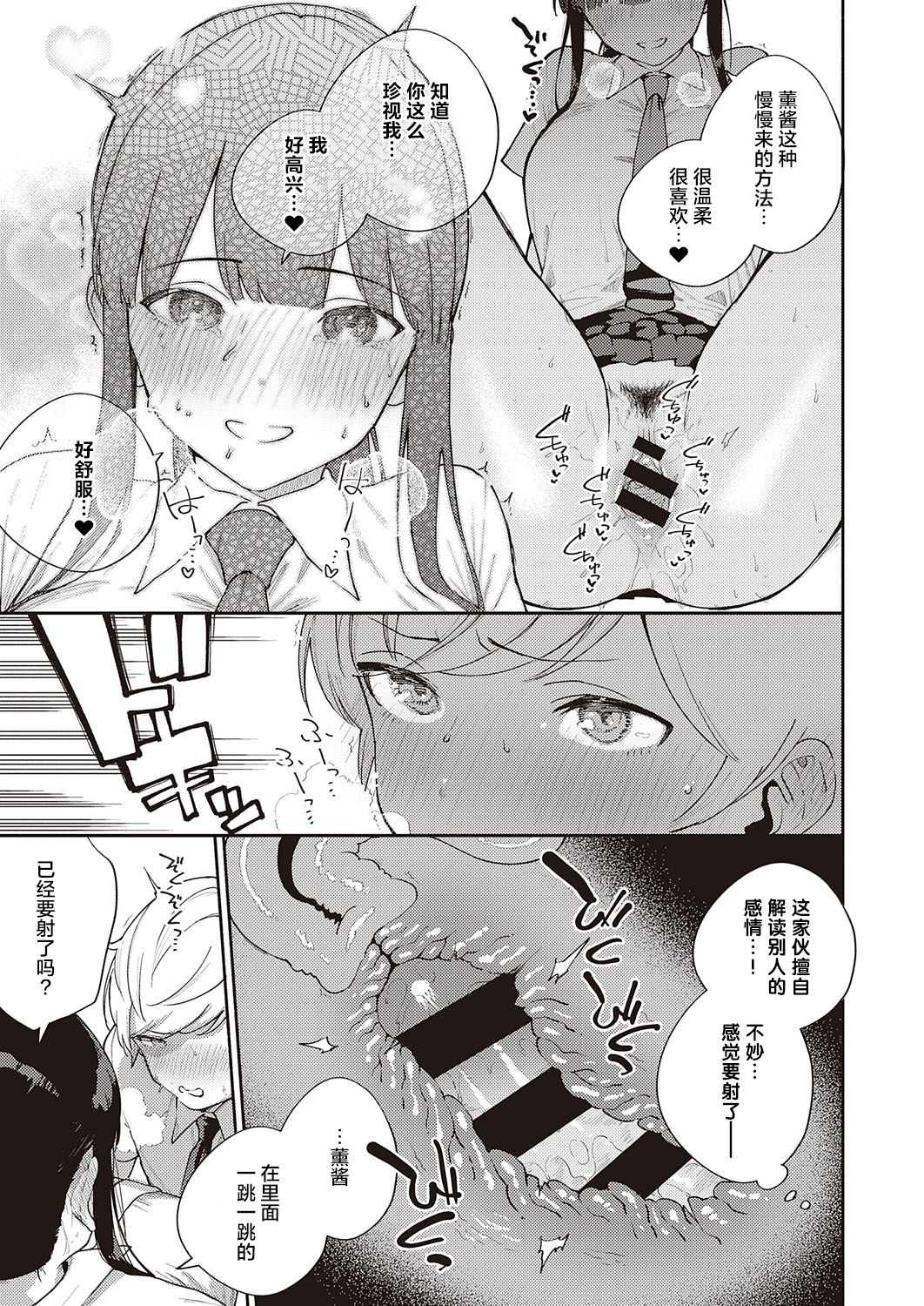 [日本漫画] ちぐはぐストライド 单本,女学生#[35P]-28