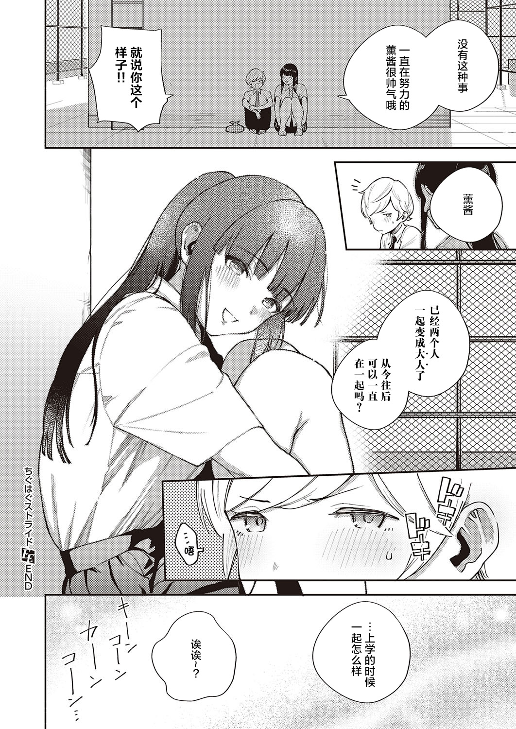 [日本漫画] ちぐはぐストライド 单本,女学生#[35P]-35