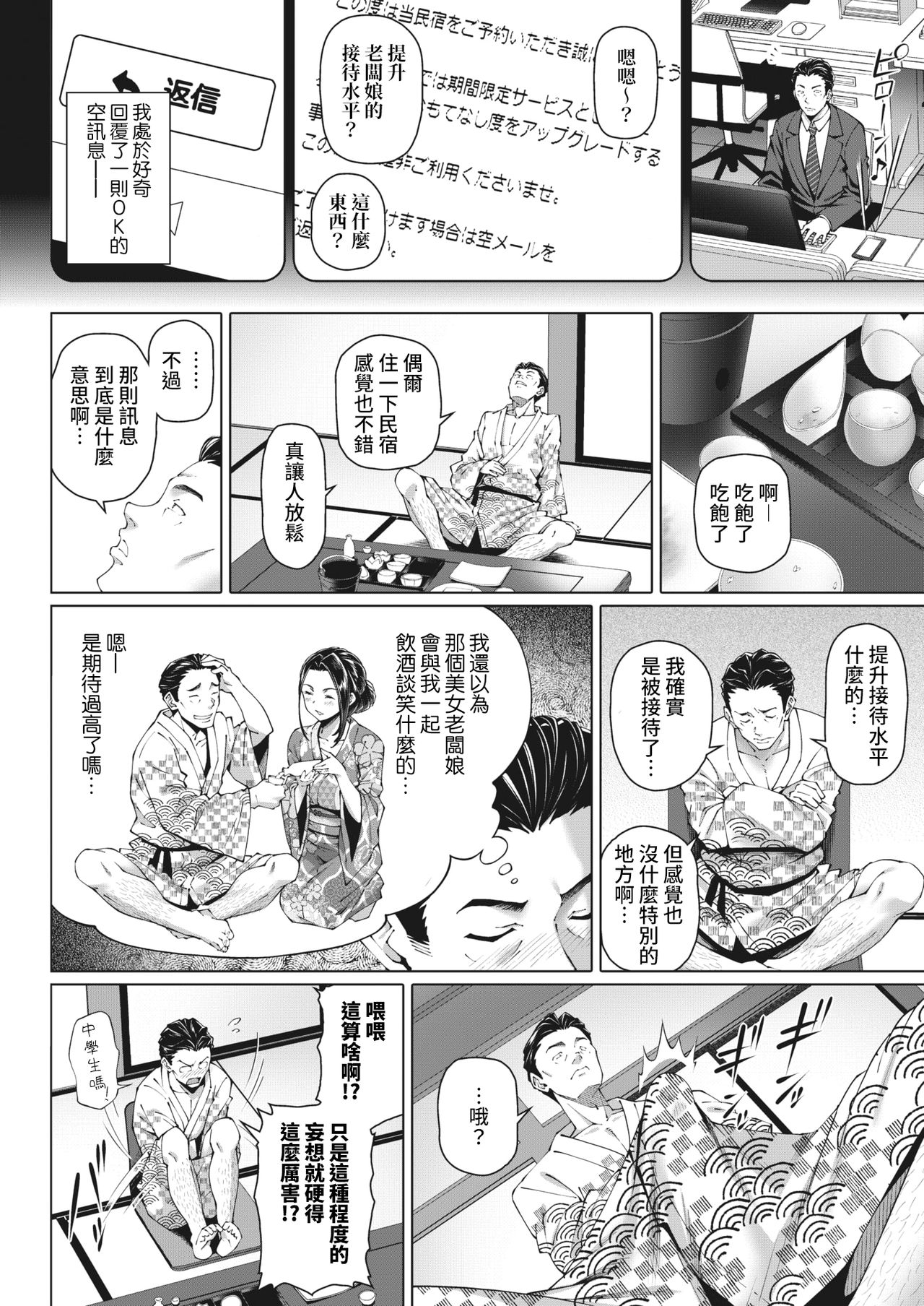 [日本漫画] ねんごろの宿 单本,熟女人妻,巨乳大奶#[16P]-2