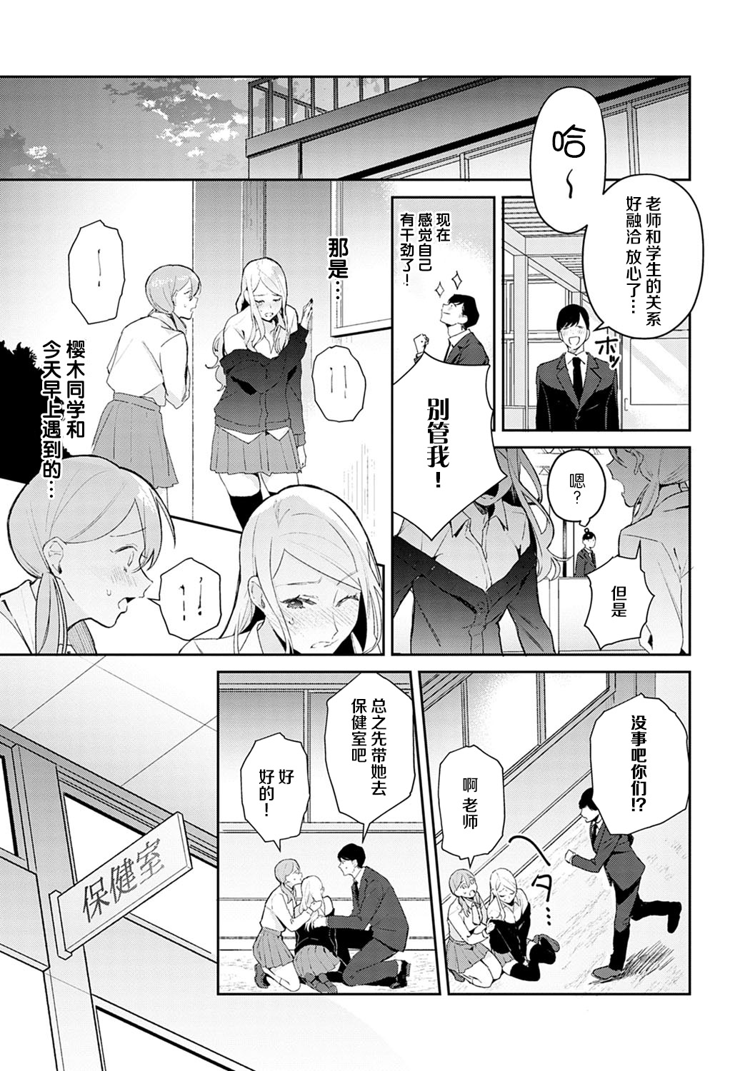 [日本漫画] 発情♡あぷろーち 1話 单本,女学生,黑丝丝袜#[25P]-6