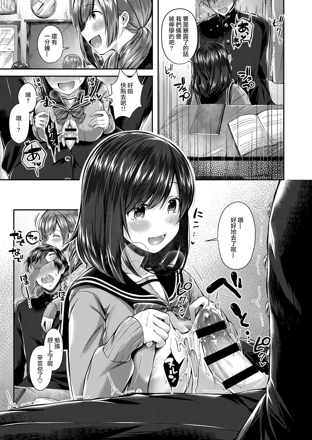 [日本漫画] サセ男の瀬尾くん 单本,女学生,肛门,调教#[27P]-12