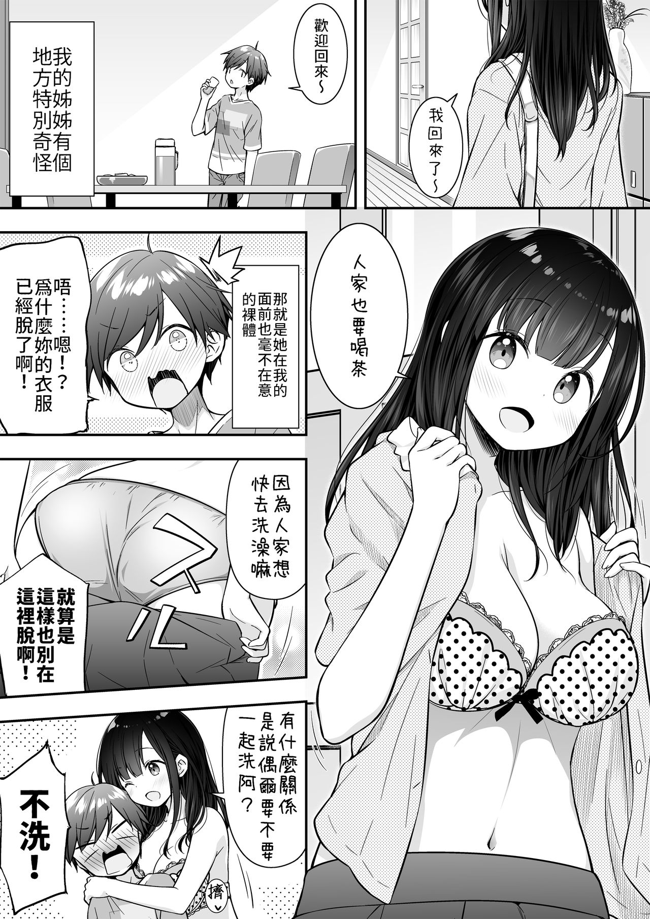 [日本漫画] 裸族のお姉ちゃんに誘惑されてえっちしちゃったお話 单本,正太控,巨乳大奶,不伦#[25P]-2