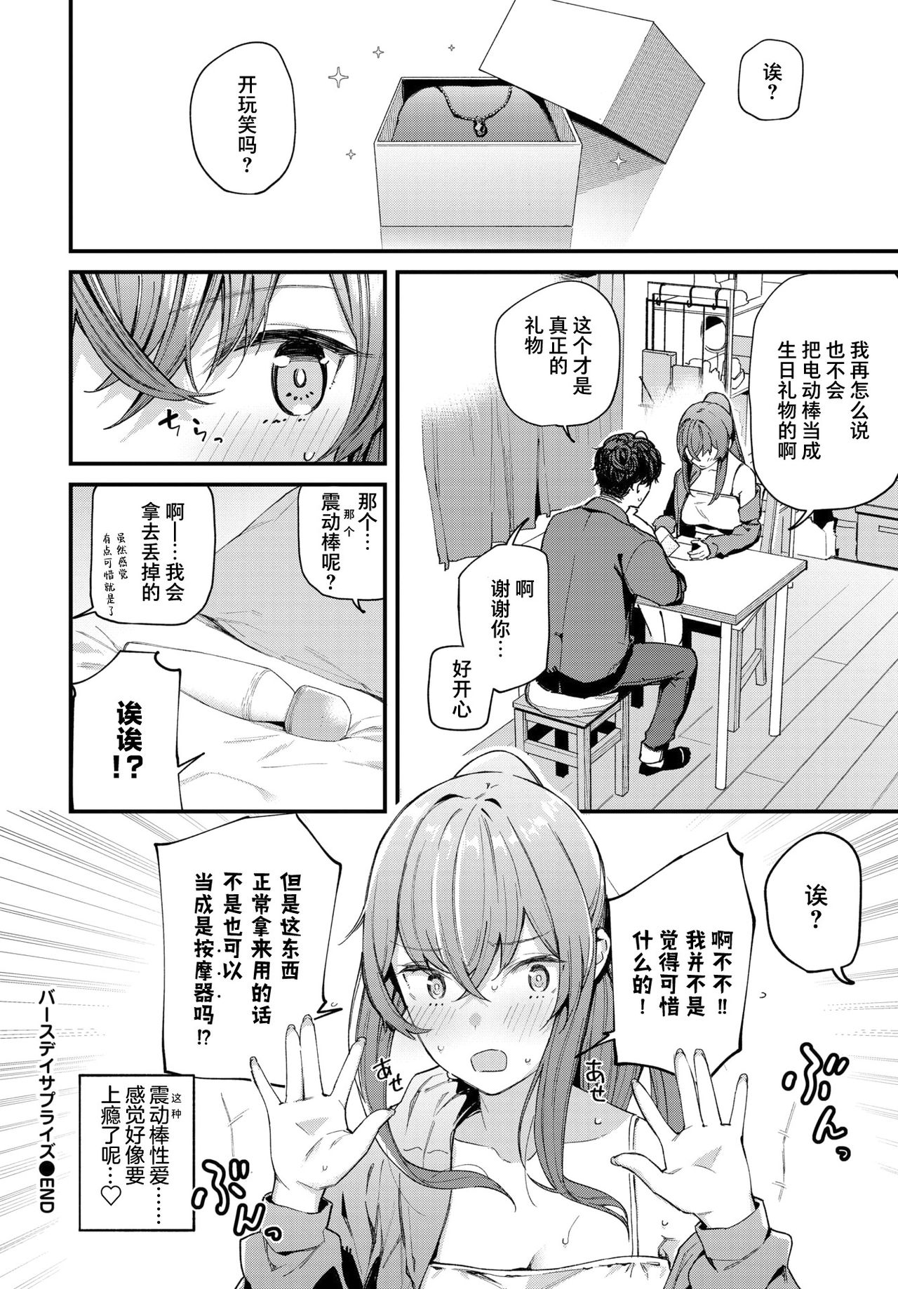 [日本漫画] バースデイサプライズ 单本,熟女人妻#[16P]-16
