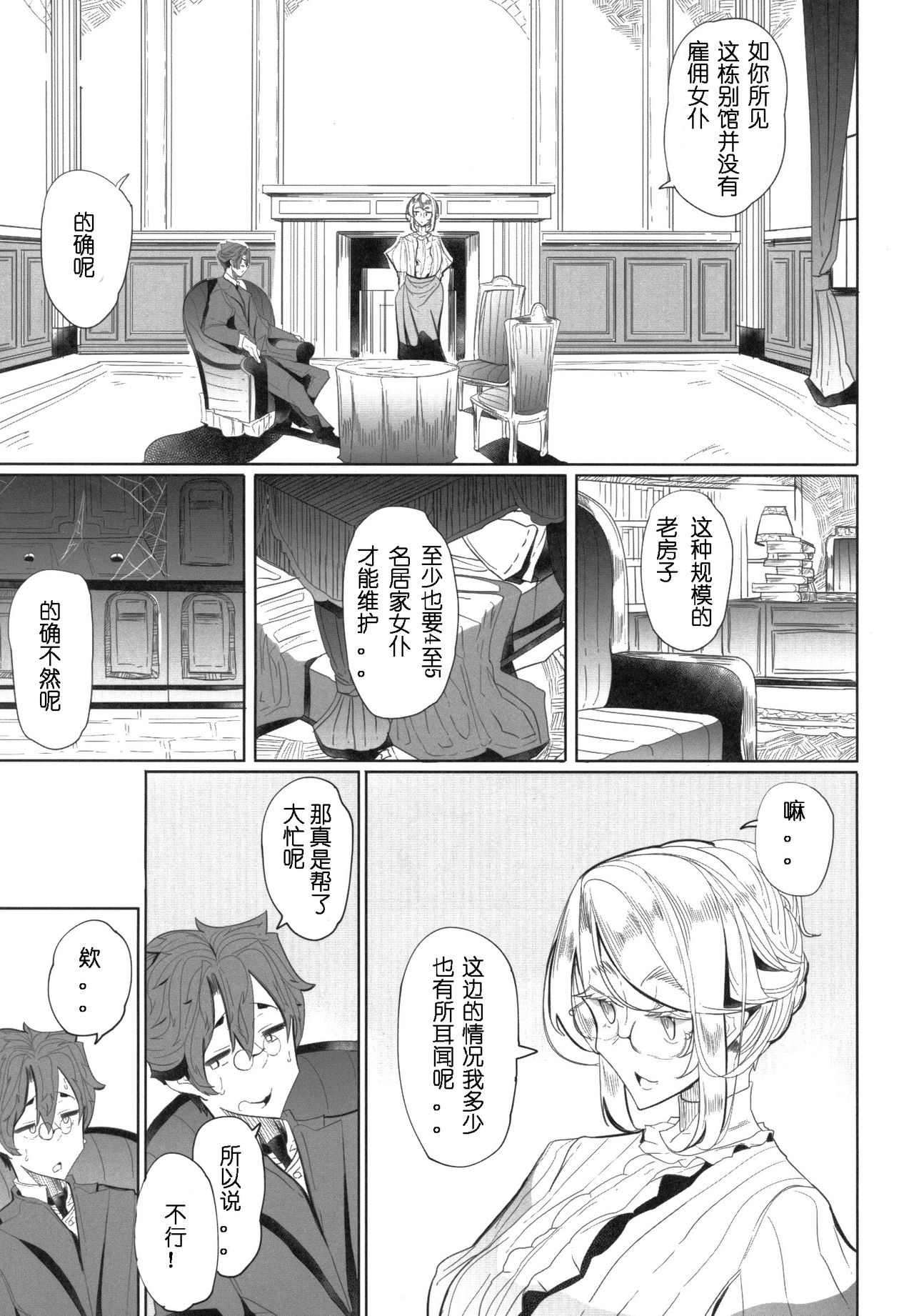 [日本漫画] 紳士付きメイドのソフィーさん 1 单本,眼镜,黑丝丝袜,熟女人妻,女仆,巨乳大奶#[61P]-8