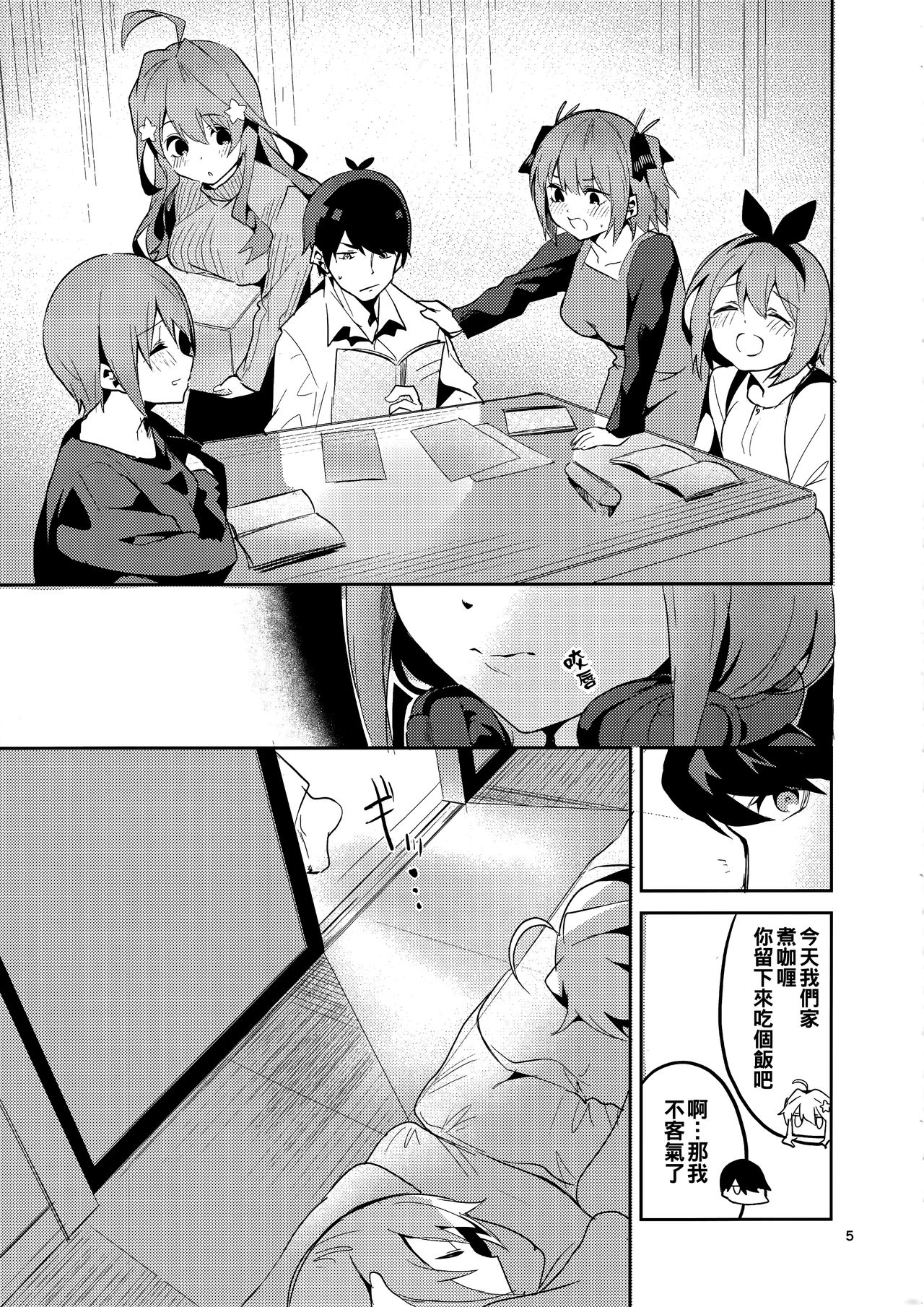 [日本漫画] 三玖の場合 单本,巨乳大奶#[27P]-5