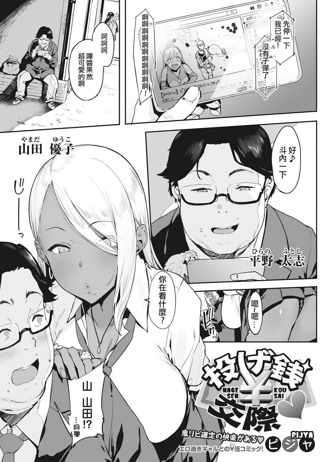 [日本漫画] 投げ銭交際 +もっと投げ銭交際｜色情漫画 单本,眼镜,黑丝丝袜,巨乳大奶#[39P]-2