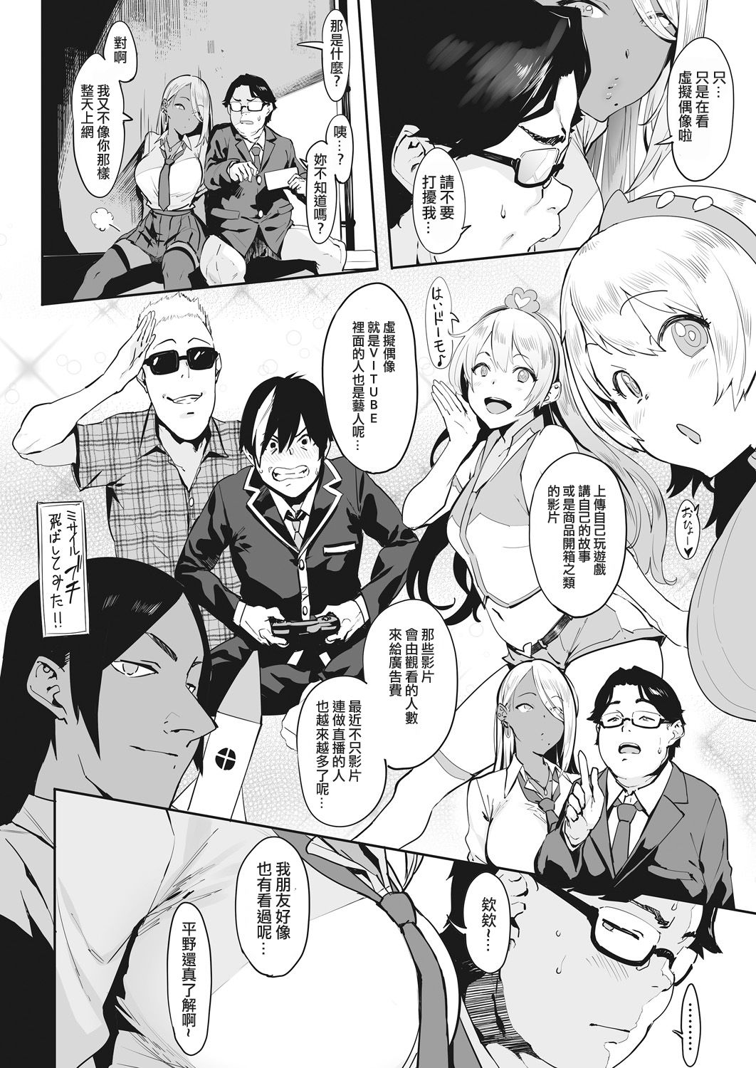 [日本漫画] 投げ銭交際 +もっと投げ銭交際｜色情漫画 单本,眼镜,黑丝丝袜,巨乳大奶#[39P]-3