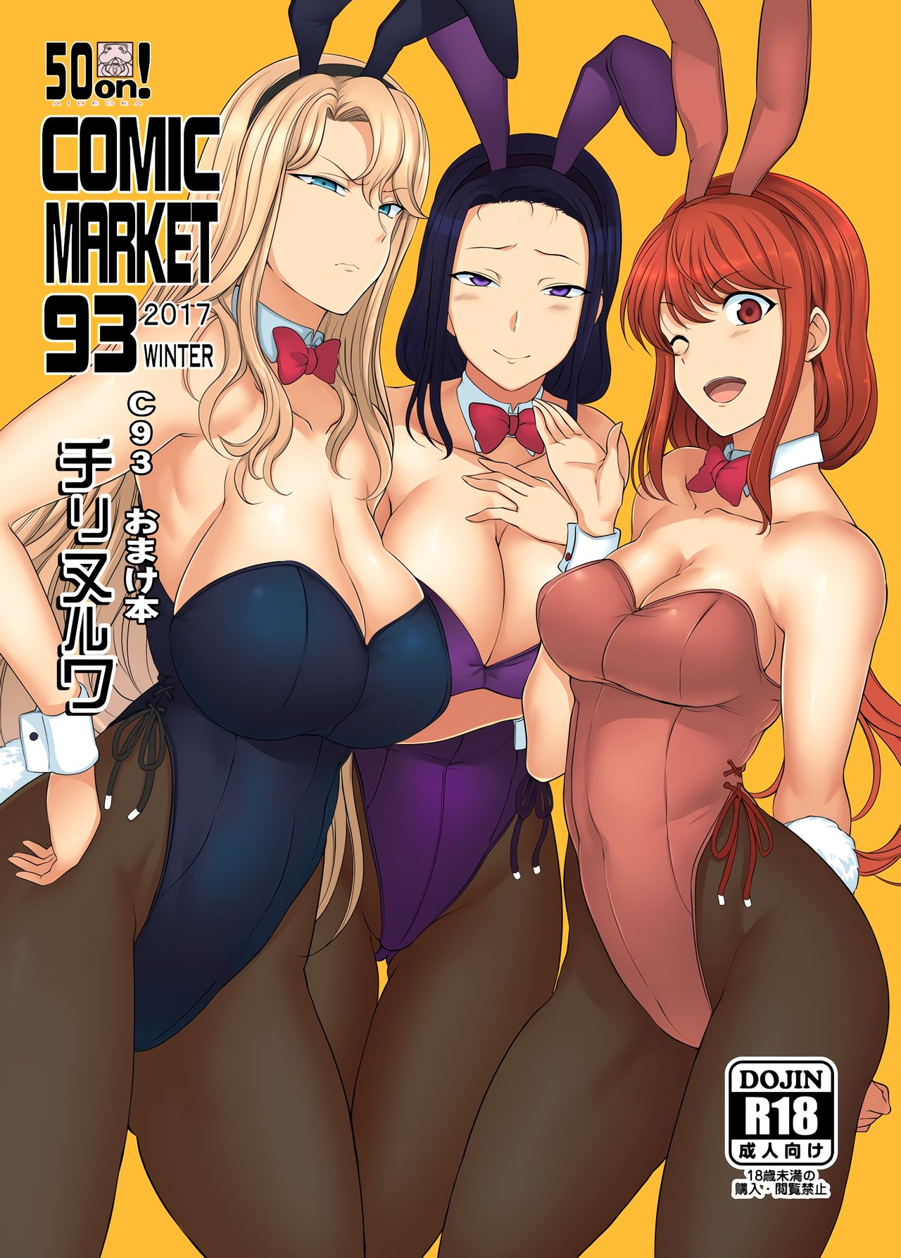 [日本漫画] C93 オマケ本 单本,PUA,高潮潮吹,黑丝丝袜,熟女人妻,巨乳大奶,NTR#[16P]-1